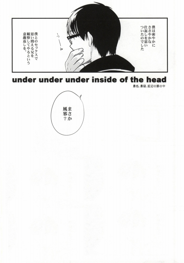 (C82) [ParasC (Chimi)] under under under inside of the head (Ao no Exorcist) page 24 full