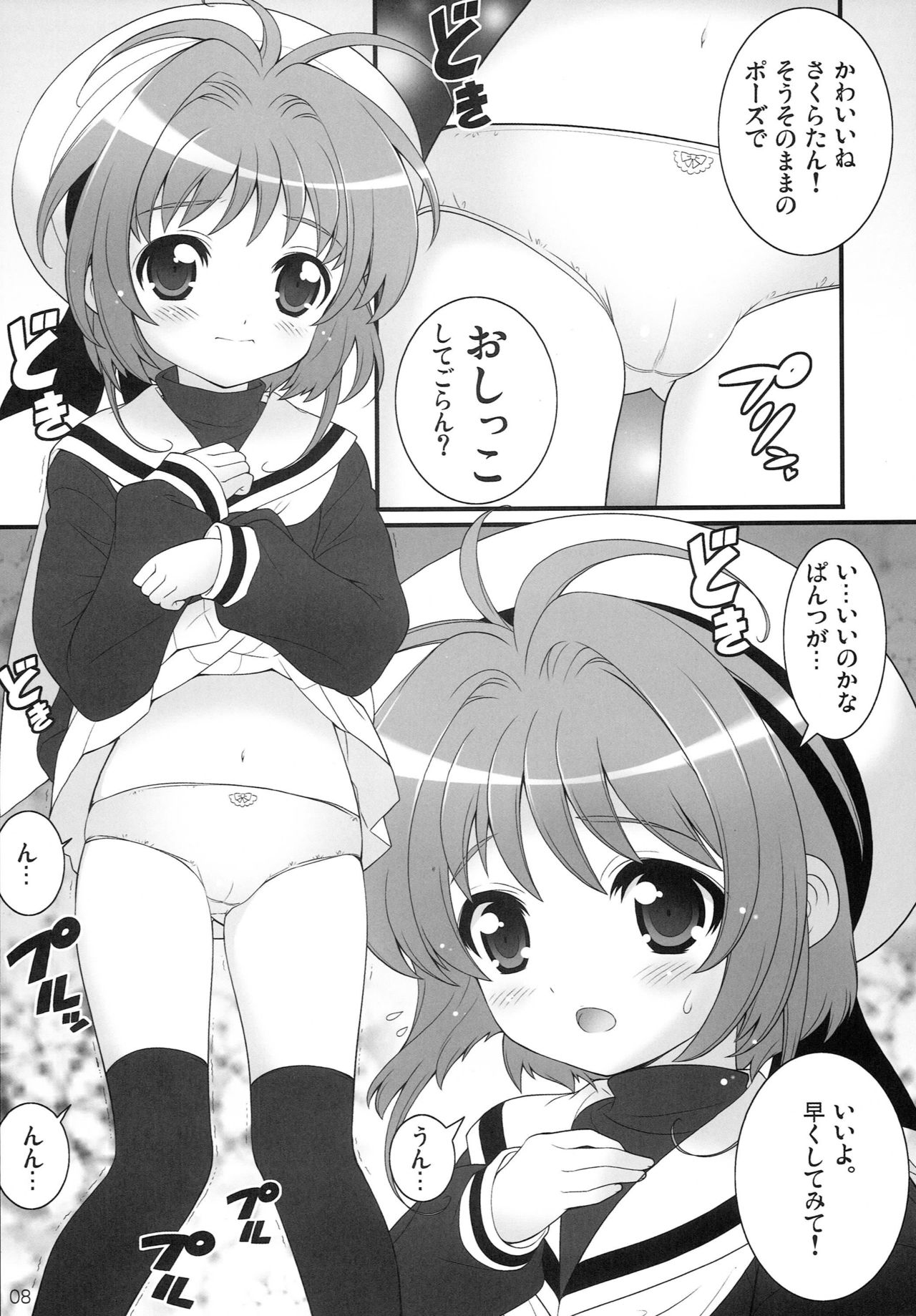 (C79) [Simasima System (Nagisawa You)] SAINT MOPPET (Cardcaptor Sakura) page 7 full