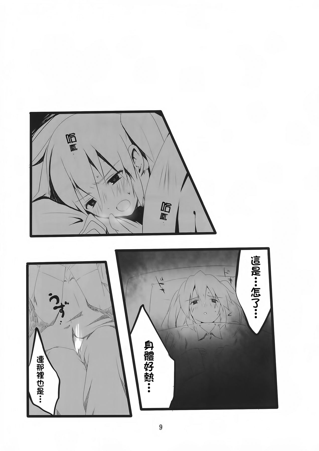 (C87) [Mogulaz (5jack)] Kngs (Touhou Project) [Chinese] [臭鼬娘漢化組] page 11 full