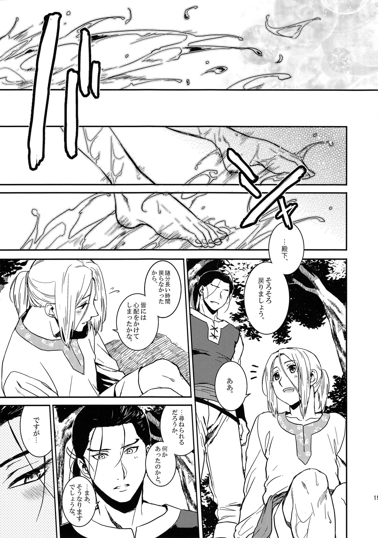 (C90) [Kyusuisei Polymer (Kyusui)] Sasameku Mizuoto (Arslan Senki) page 18 full