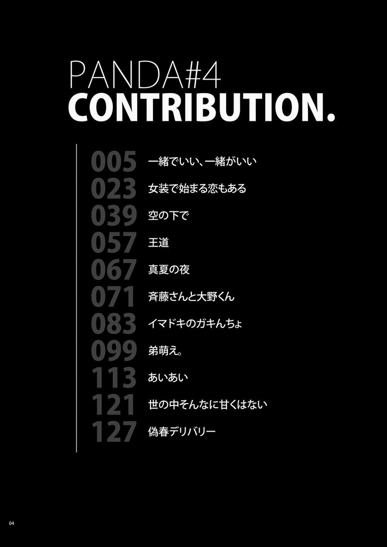 (SC48) [Panda 4gou (Shima Kyousuke)] CONTRIBUTION page 3 full