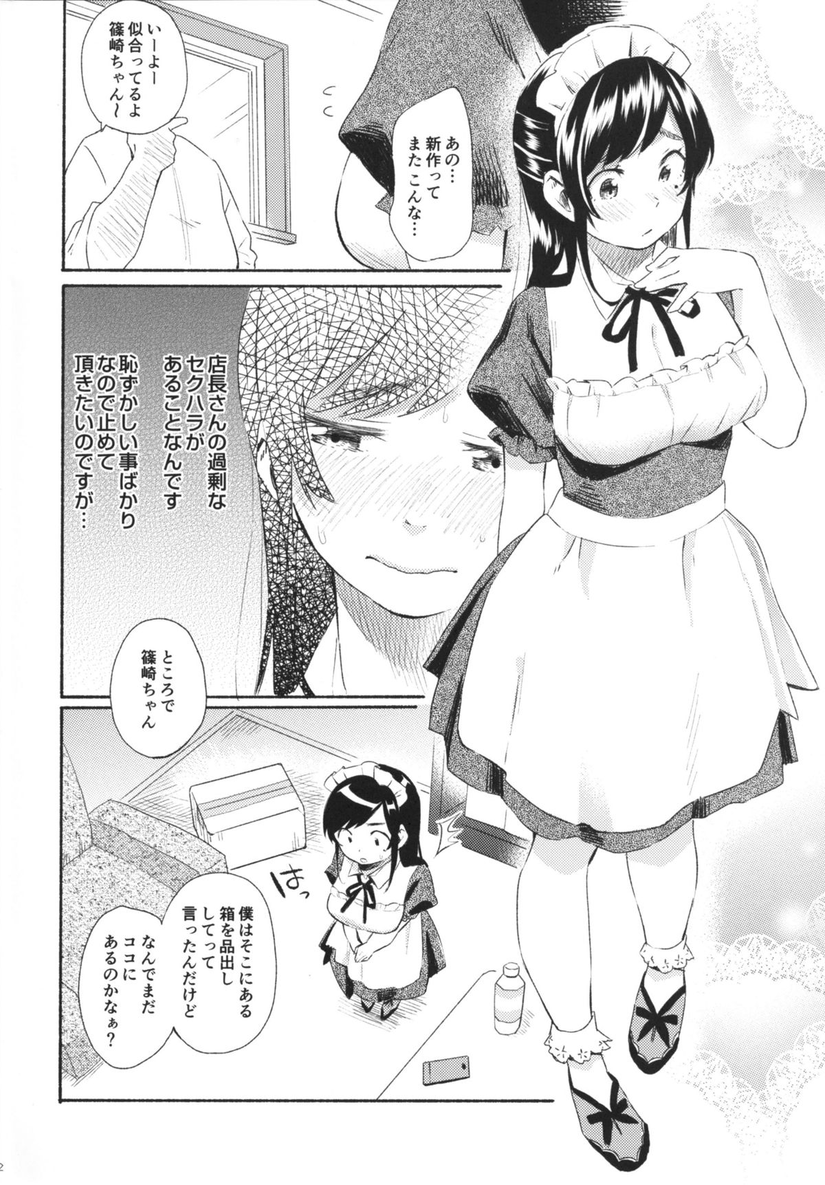 [Korokuto (Ayase Totsuki)] Me You [Digital] page 4 full