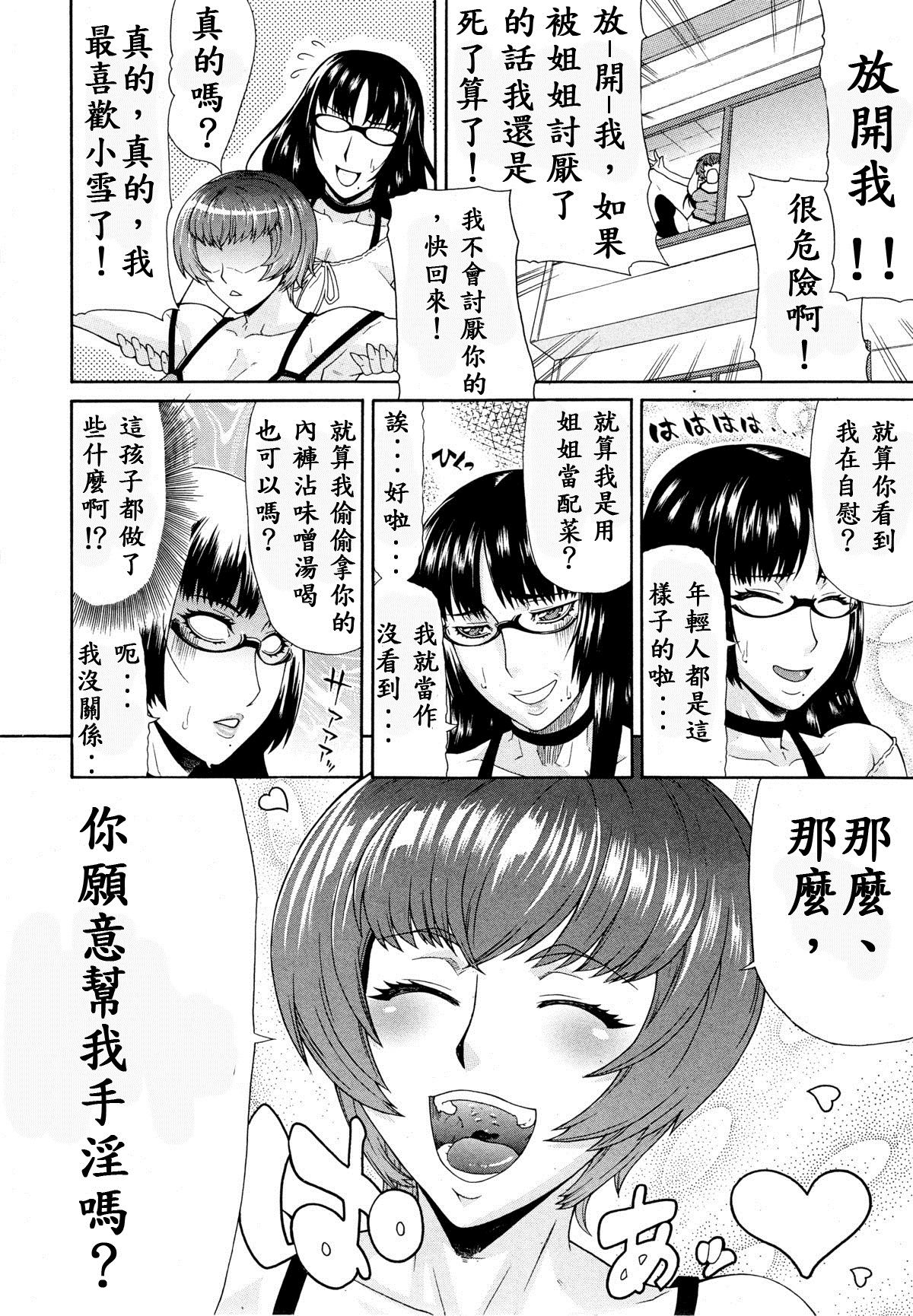 [Gura Nyuutou] Shimai - Sister Sister (COMIC MUJIN 2013-03) [Chinese] [殭屍漢化] page 5 full