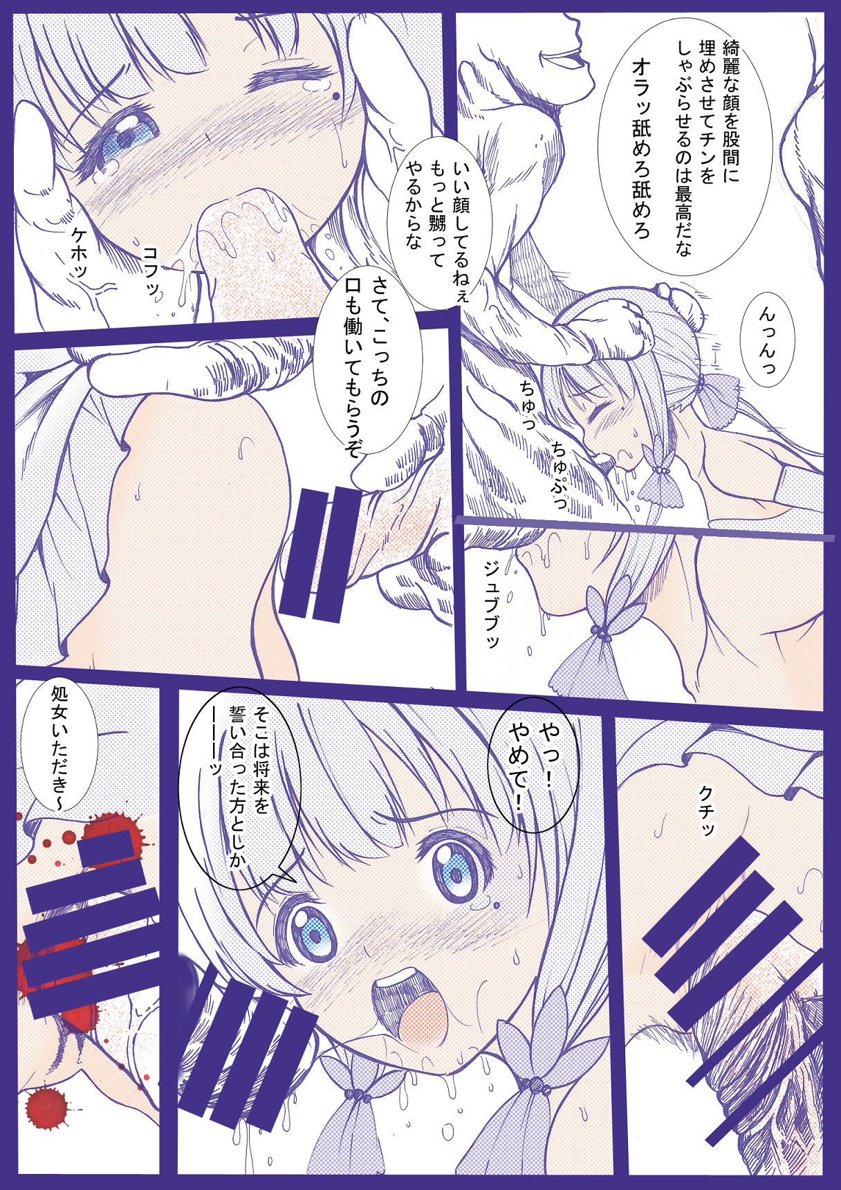 [Yoiboshi Hikari] Injuu Biyori Azur Lane Illustrious Hen (Azur Lane) page 8 full