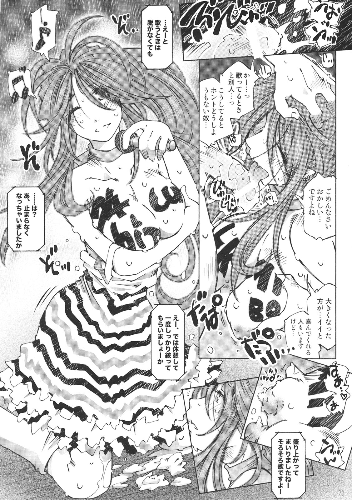 [RPG COMPANY2 (Toumi Haruka)] SILENT BELL upstage (Ah! My Goddess! / Ah! Megami-sama) page 22 full
