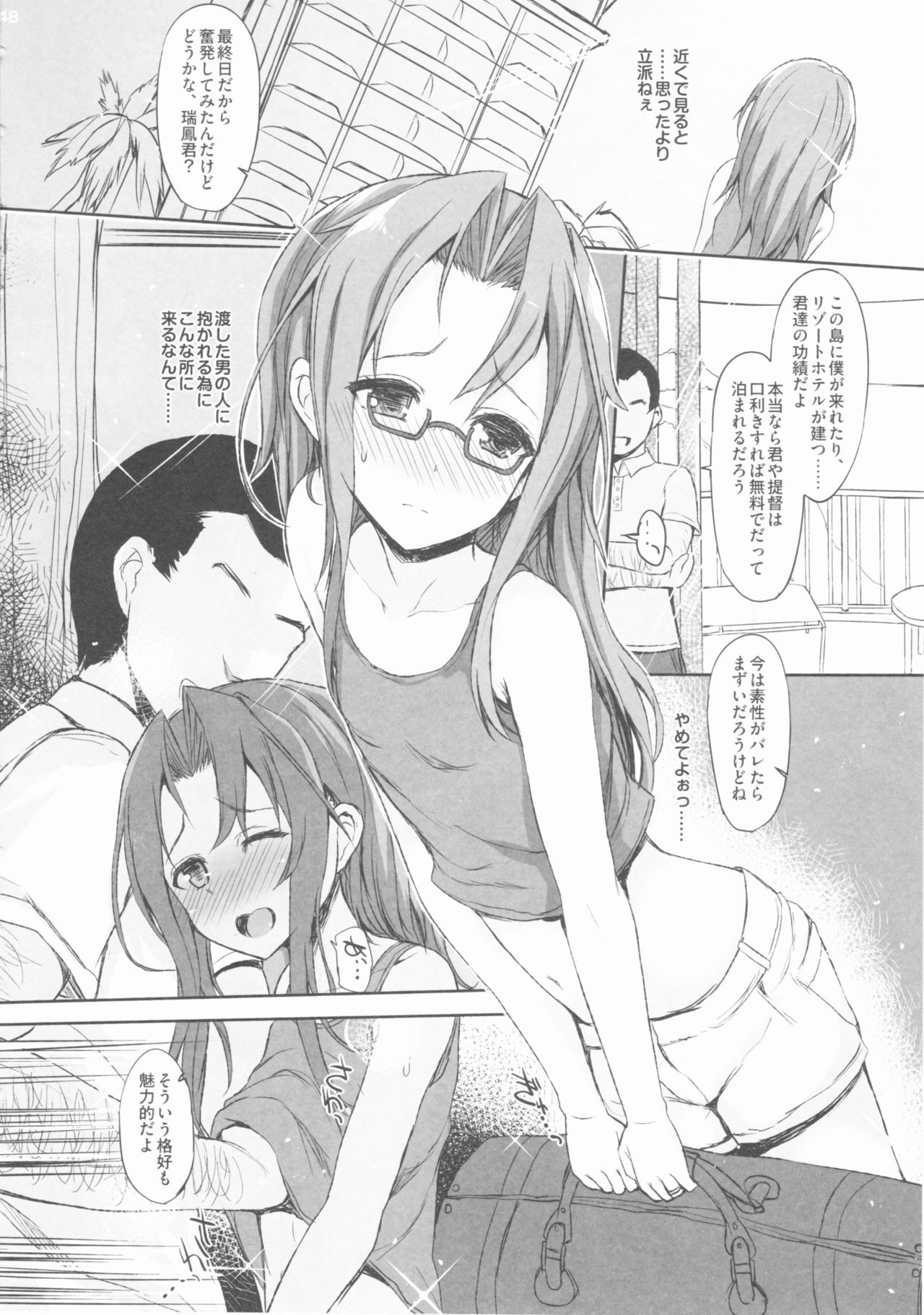 (C88) [Inst (Interstellar)] AND THEN NOTHING (Kantai Collection -KanColle-) page 47 full