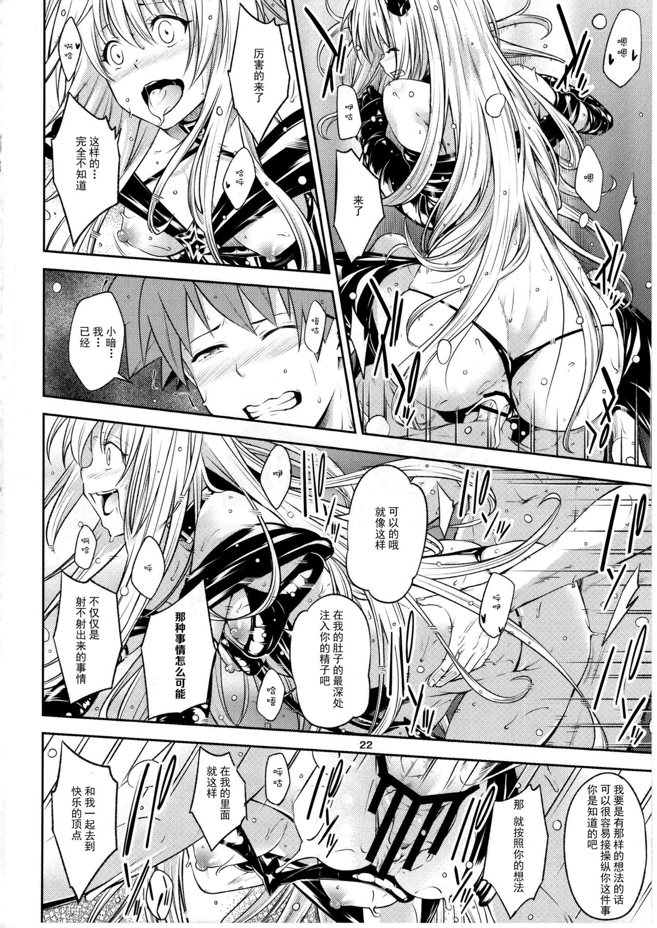 (CCFukuoka43) [Takeuma no Tomo (Iburo.)] Watashi to Harenchi Shiyo (To LOVE-Ru Darkness) [Chinese] [CE家族社] page 21 full