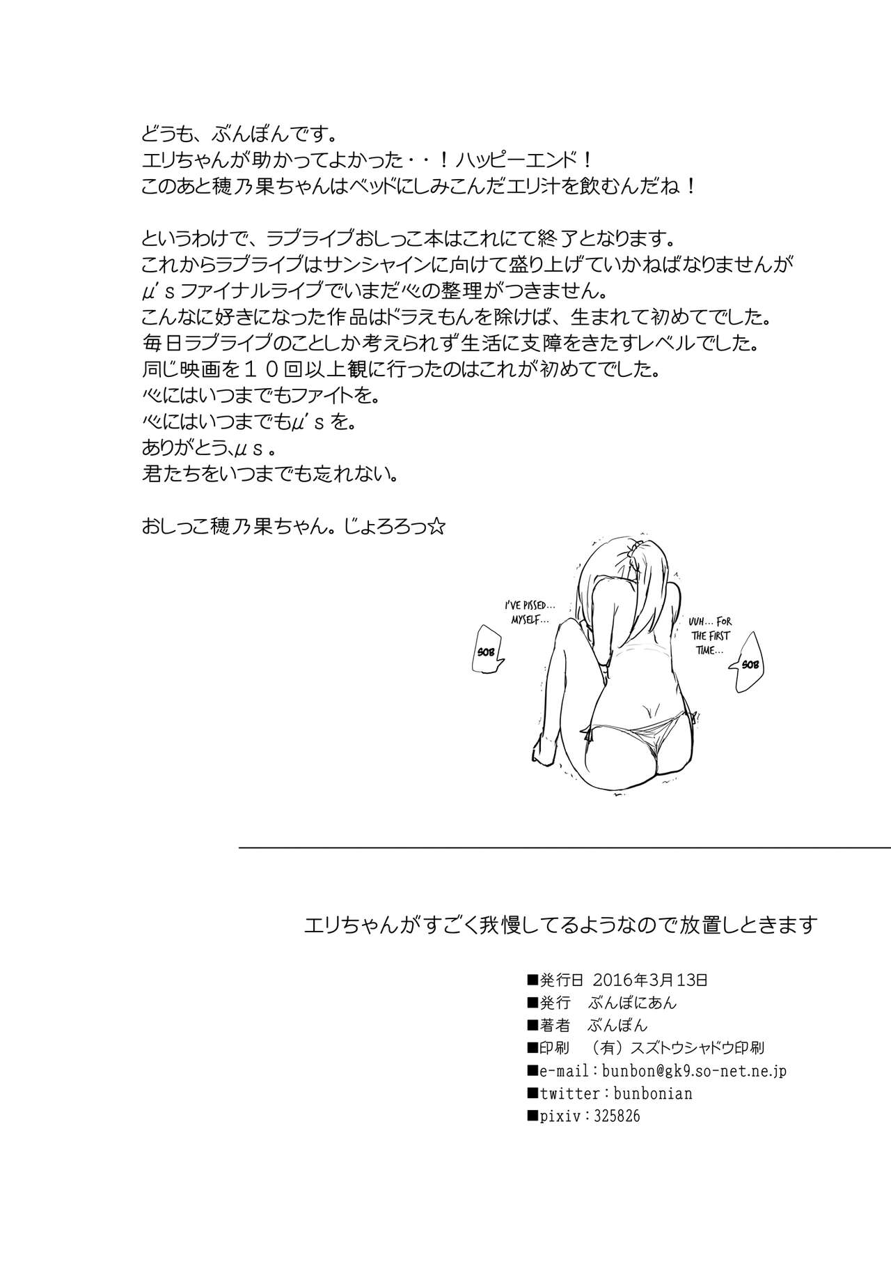 [Bunbonian (Bunbon)] Eri-chan ga Sugoku Gaman Shiteru You Nanode Houchi Shitokimasu (Love Live!) [English] [/u/ scanlations] [Digital] page 9 full