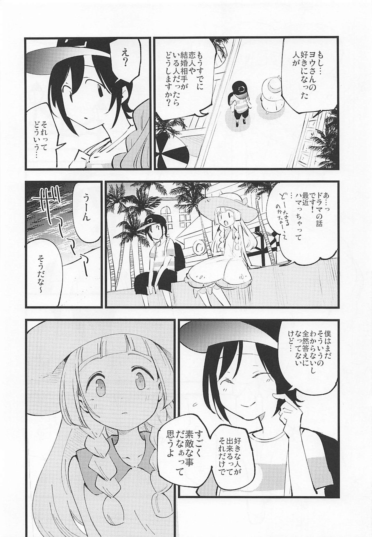 (C97) [Shironegiya (miya9)] Hakase no Yoru no Joshu. 3 (Pokémon Sun and Moon) page 7 full