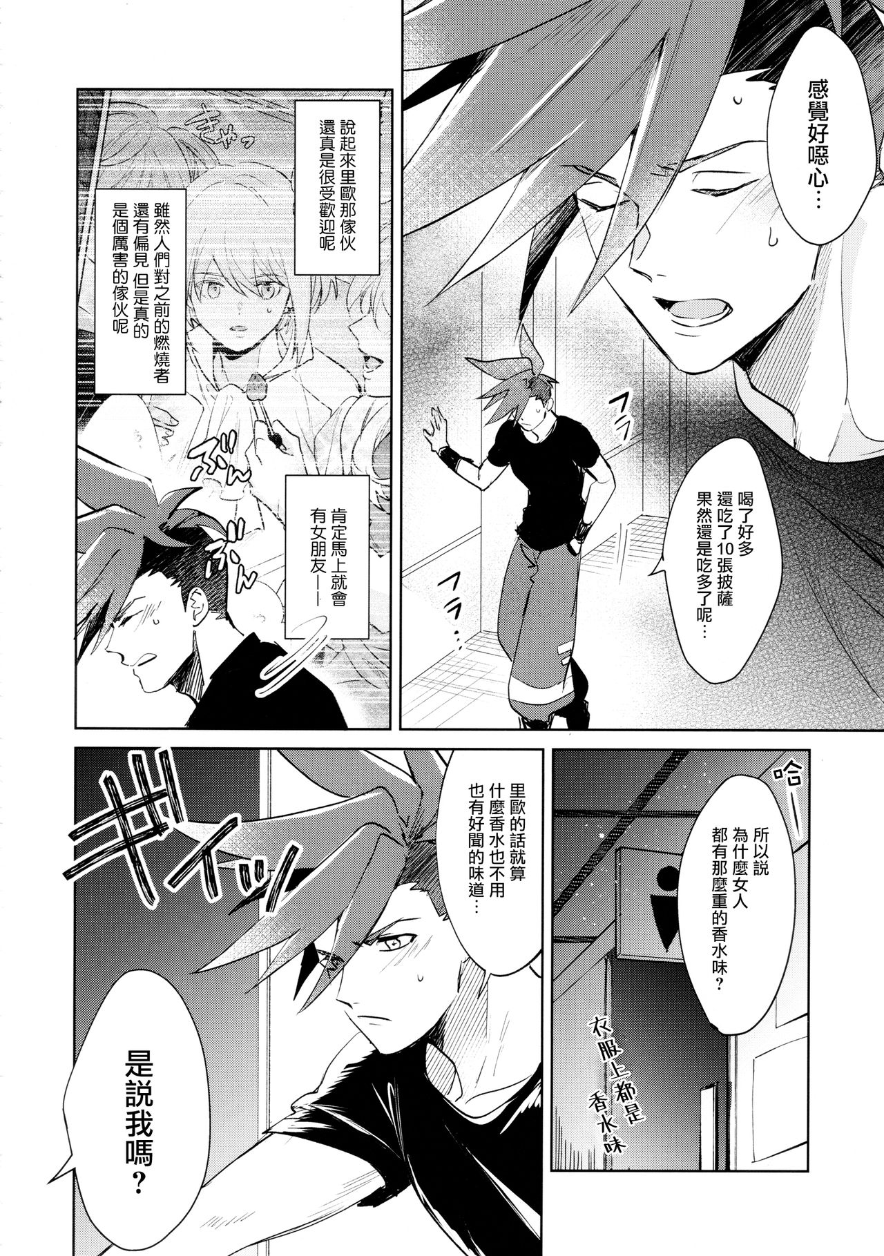 (Kanzen Nenshou!!) [AquariuM (Umire)] Ii kara Damatte Shouka Shiro! (Promare)  [Chinese] [沒有漢化] page 25 full