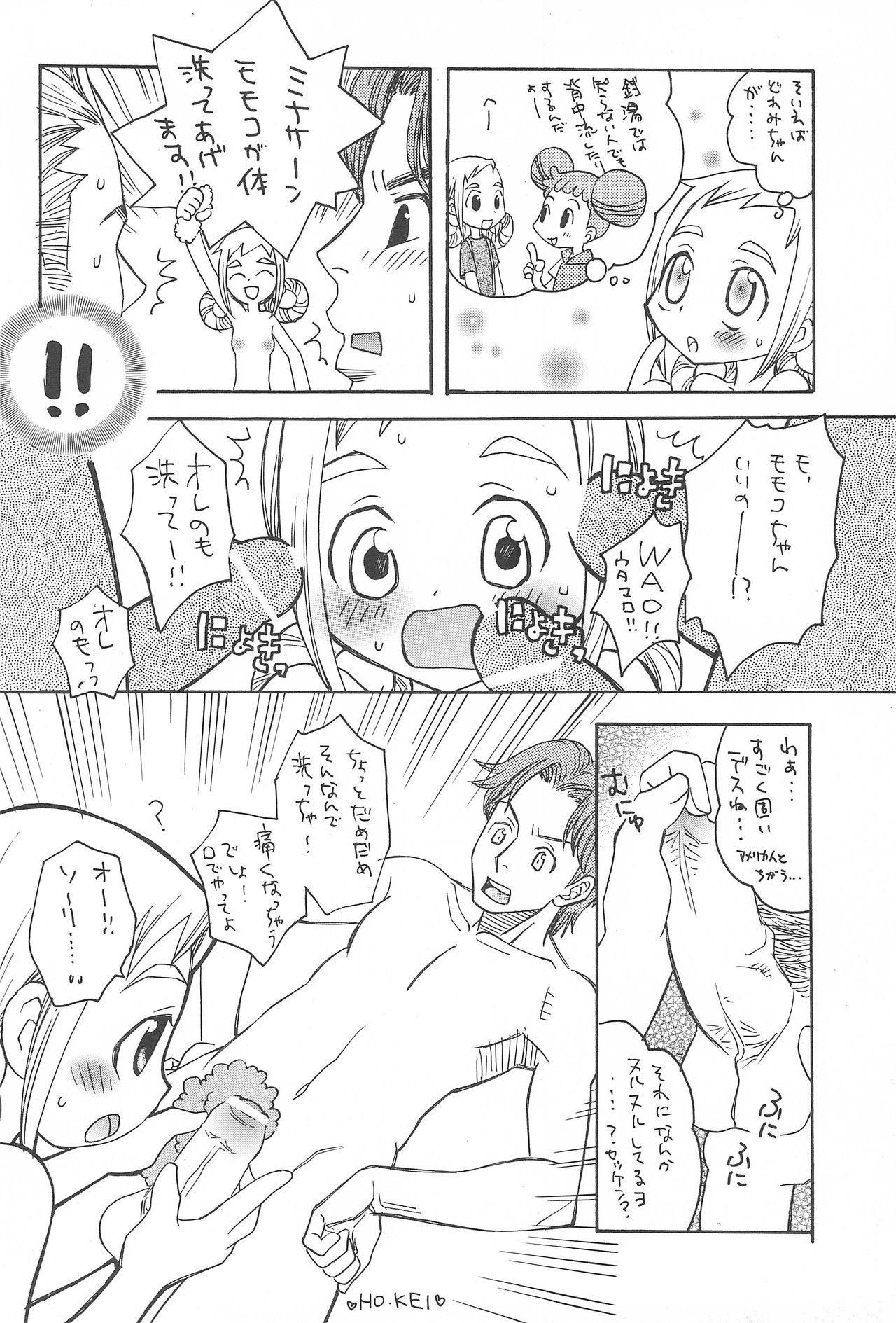 [Kamukamuminikiina (Umi no Sakana)] SUGAR STAR (Ojamajo Doremi) page 10 full