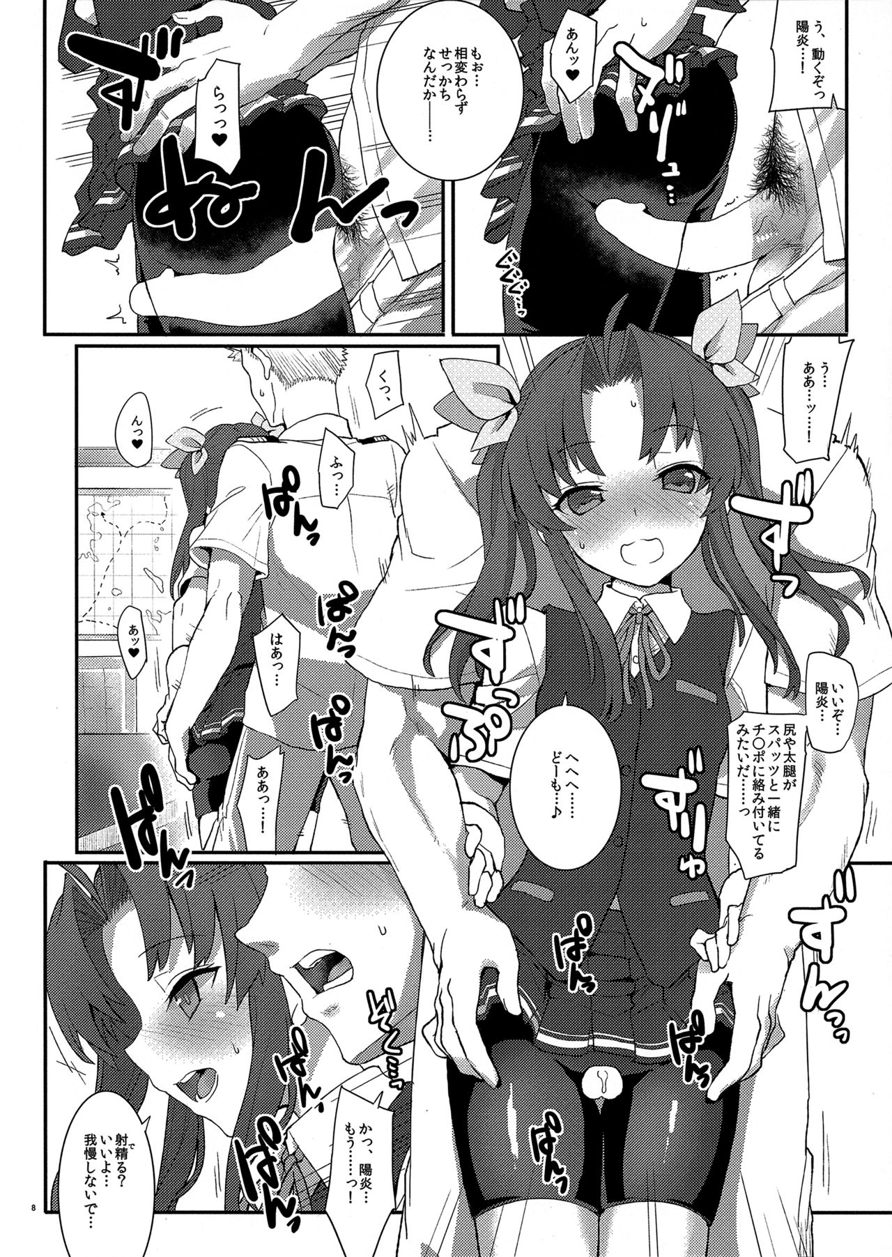 (C96) [241 Inc. (Fujii Jun)] Kagerou, Tokubetsu Ninmu Irima-su! (Kantai Collection -KanColle-) page 7 full