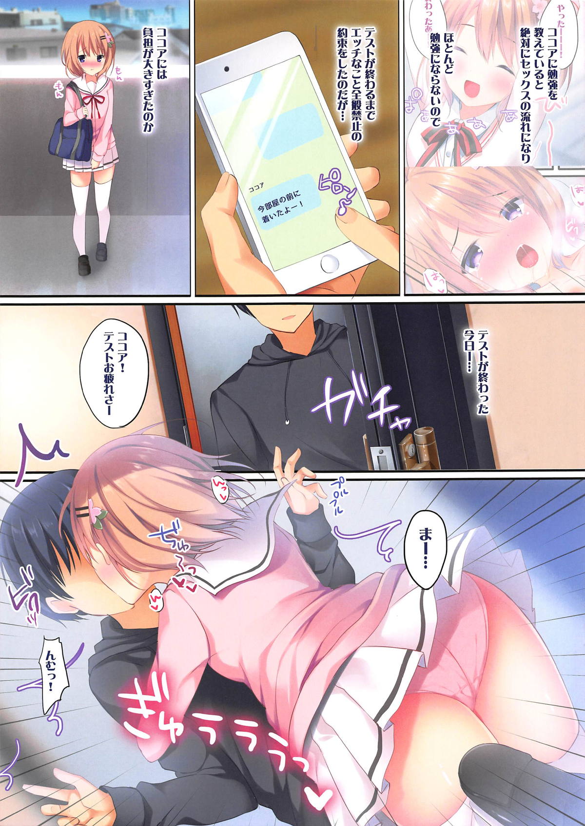 (COMIC1☆14) [Aroma Terrace (Shibainu Niki)] Ore no Kanojo wa Koakuma Kokoa-san. 3 (Gochuumon wa Usagi desu ka?) page 4 full