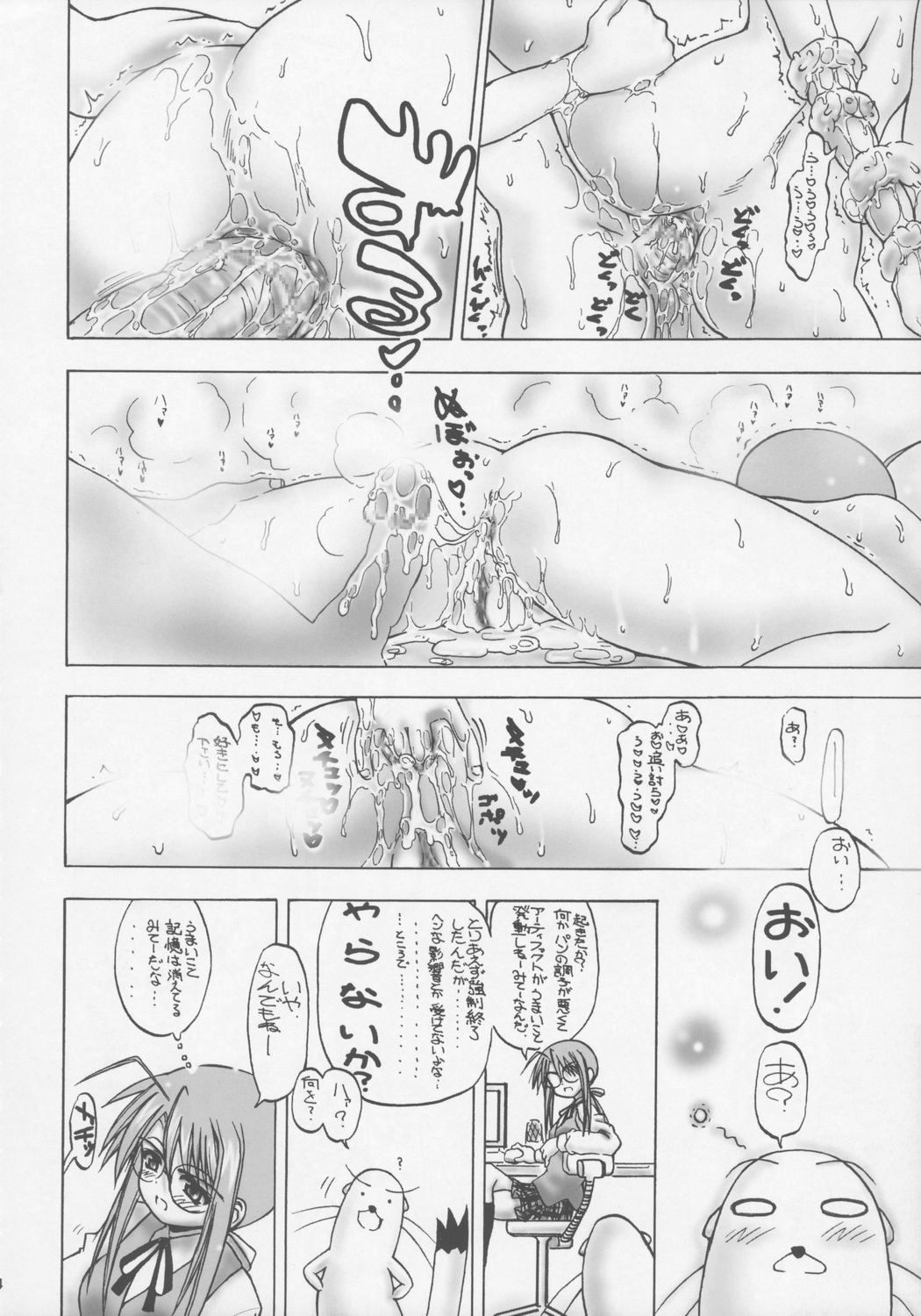 [Senbon Knock Zadankai (Inaba Fuyuki)] Ai no x Chisa Memory (Mahou Sensei Negima!) page 23 full