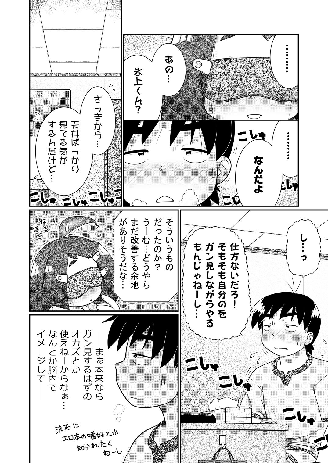[Lime Right] Zokuzoku Sho Hei-ya Wakaba to Uchuu kara Kita Nazo no AHO-G page 10 full