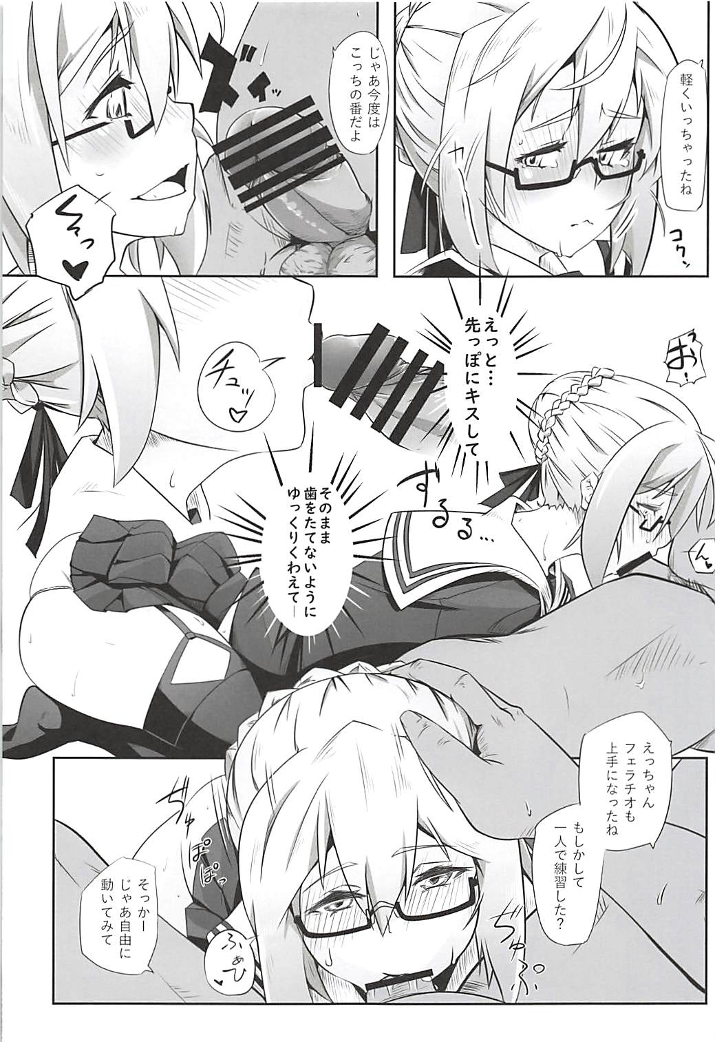 (C94) [kaibido (mokei)] Ecchan wa Support Jouzu (Fate/Grand Order) page 6 full