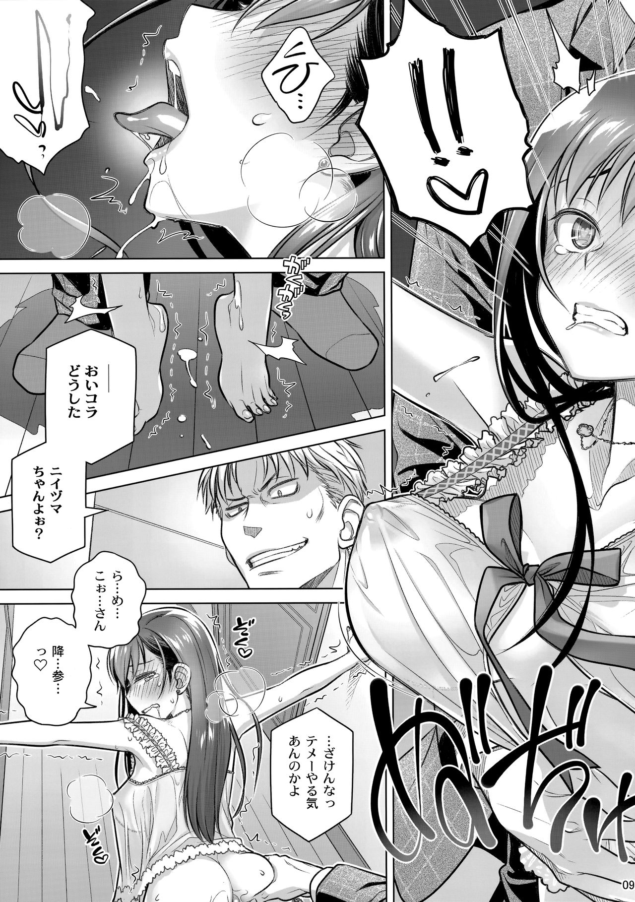 (C94) [Otaku Beam (Ootsuka Mahiro)] Stay by MeㆍBangaihen [Route-G] page 8 full