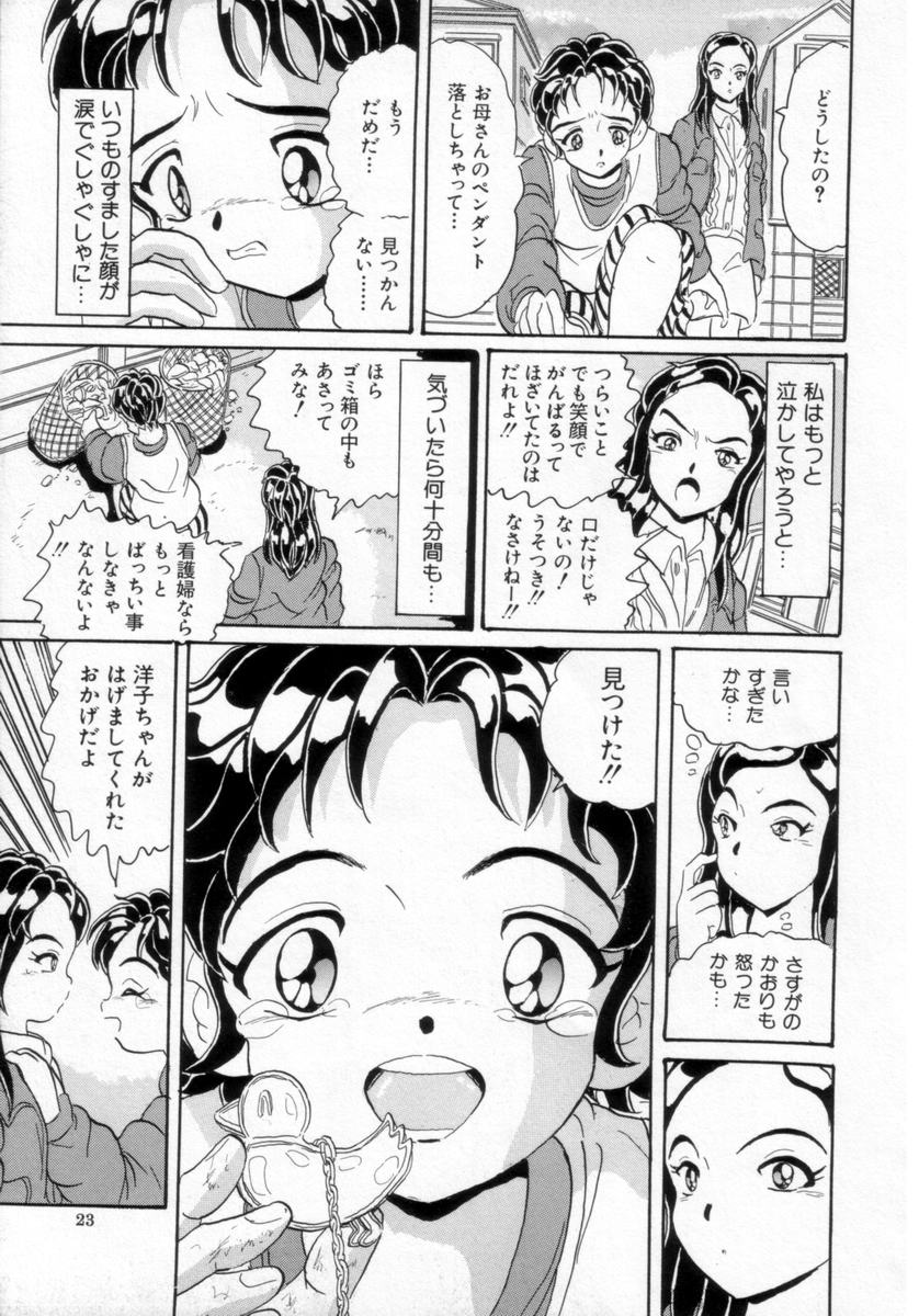 [Kitahara Takeshi] Passion Slaves ~Jounetsu No Dorei~ page 24 full