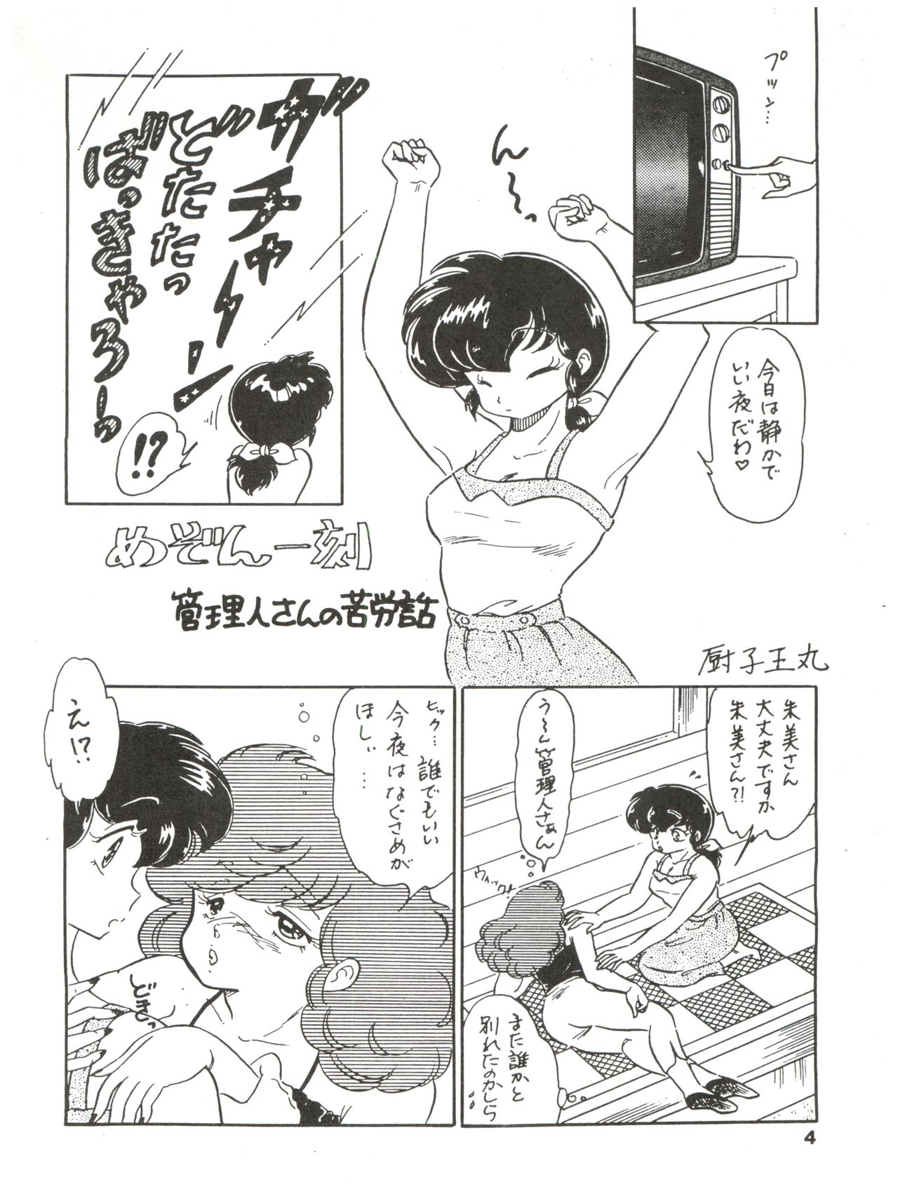 [MIRAGE (Various)] Kamoku no Utage (Maison Ikkoku) page 4 full