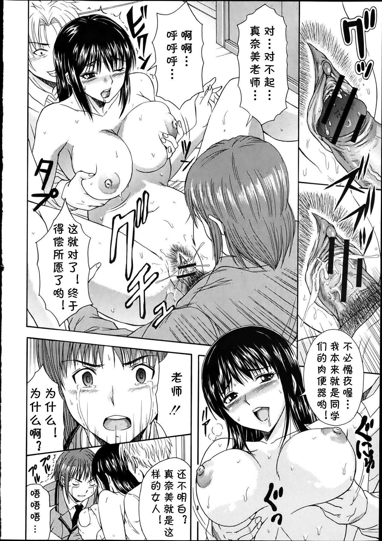 [Umeten] Sensei no Sugao (COMIC Shingeki 2012-04)  [Chinese] [cqxl自己汉化] page 16 full