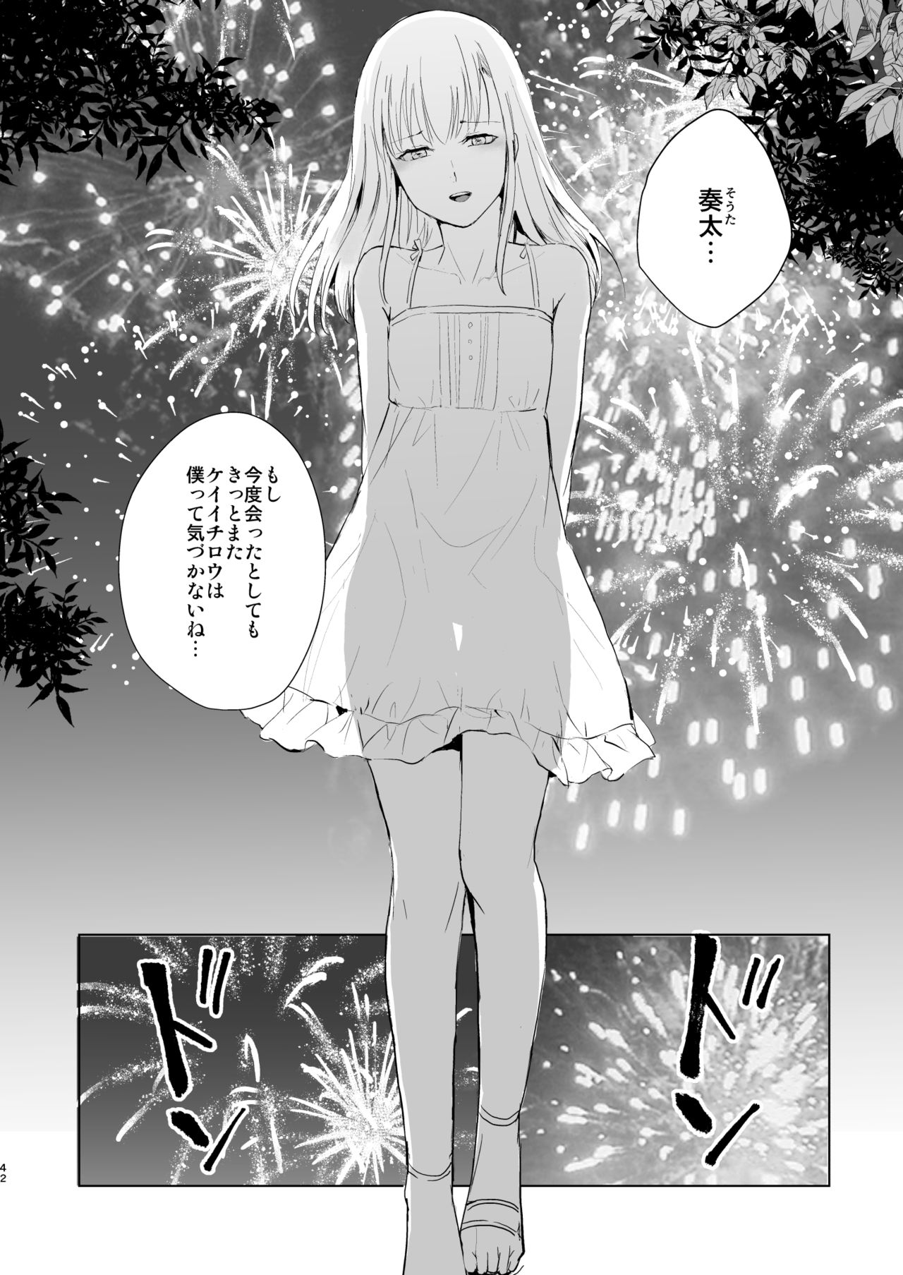 [Yadokugaeru (Locon)] Natsu no Takenawa / Banka no Sourou [Digital] page 43 full