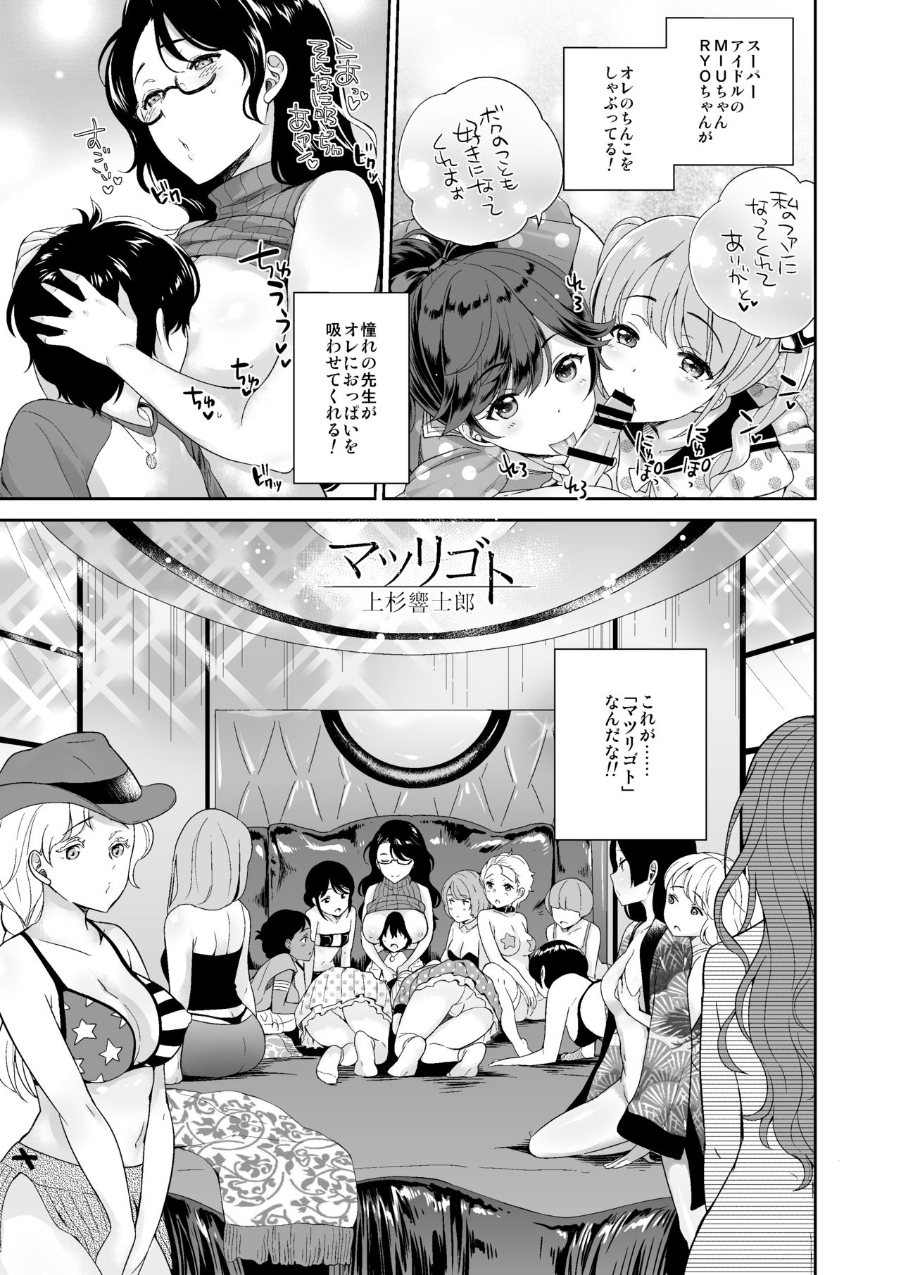 [I-Raf-you (Various)] MM Vol. 50 Shumatsu wa Oppai ni Yosete♥ [Digital] page 27 full