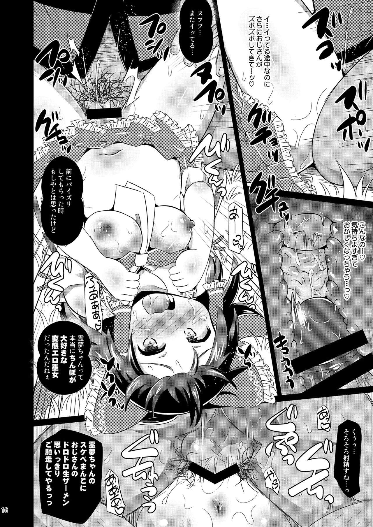 [Divine Fountain (Koizumi Hitsuji)] Inshun Miko Reimu-chan (Touhou Project) [Digital] page 16 full