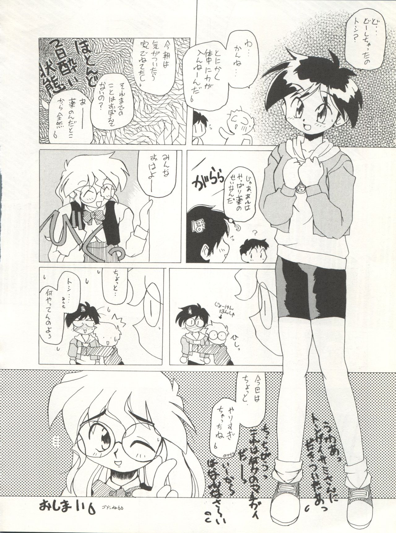 [Paradise City (Various)] Tabeta Kigasuru 15 ~Oedo Jouka wa Ousawagi (18 kin)~ (Tobe! Isami) page 28 full