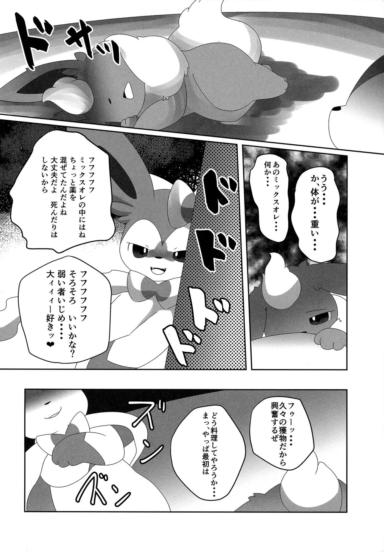 (Kansai! Kemoket 6) [TUMBLE WEED (Itameshi)] Ninnin no Himitsu (Pokémon) page 13 full