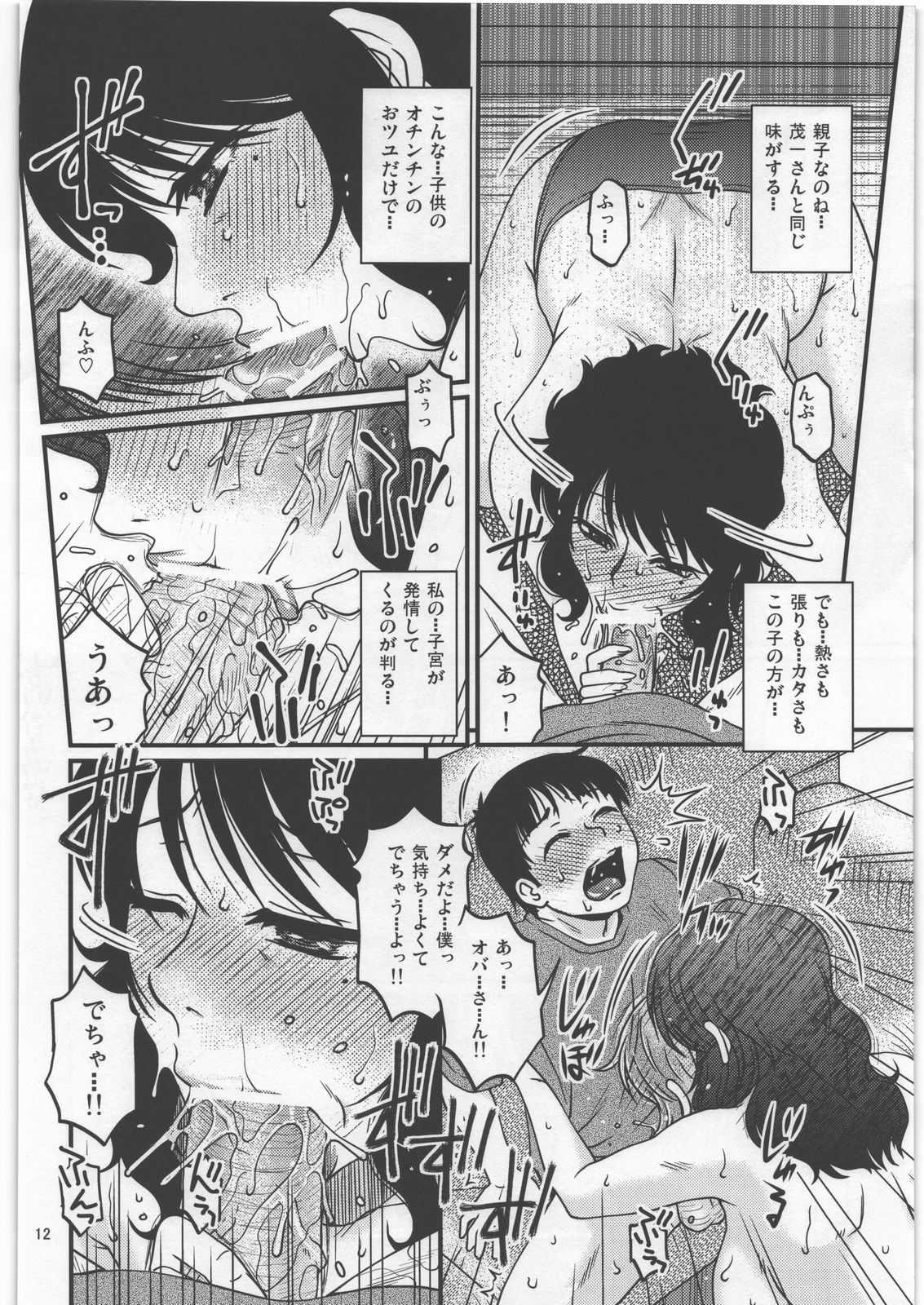 (C82) [Mashimin Koubou (Mashi Miyuki)] Shiawase na Katei. page 11 full