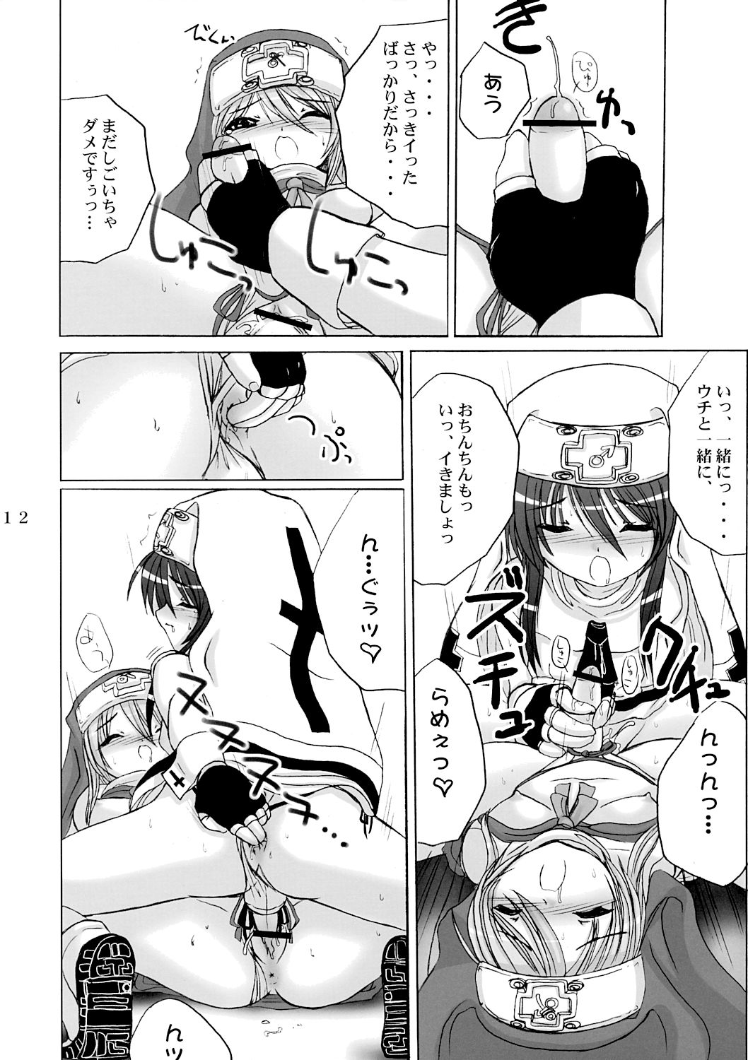 (C62) [VOLTCOMPANY (Asahimaru)] Hatsu Buri (Guilty Gear) page 11 full