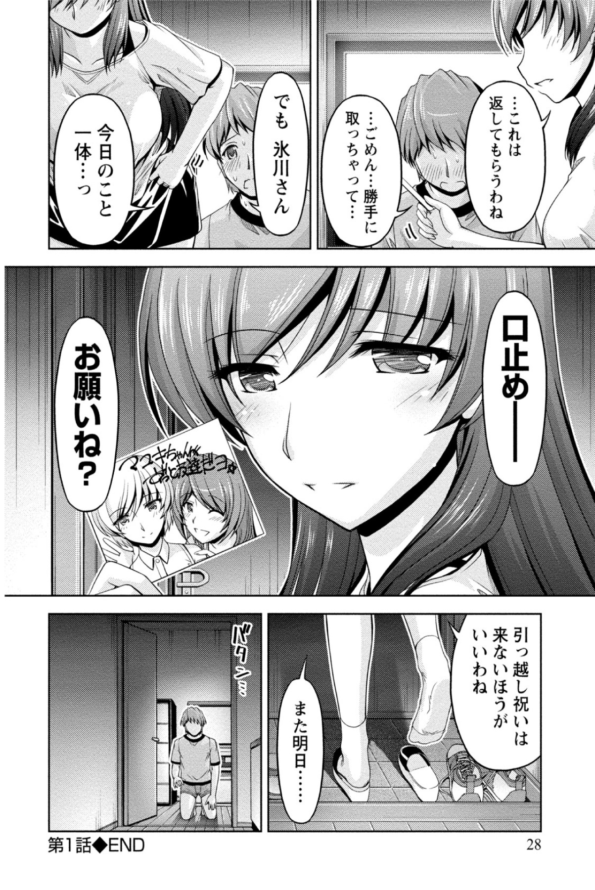 [Kakei Hidetaka] Kuchi Dome [Digital] page 29 full