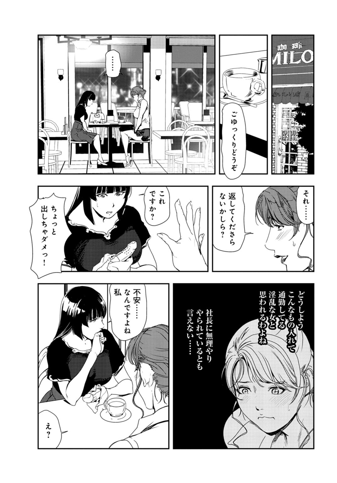 [Misaki Yukihiro] Nikuhisyo Yukiko 26 page 36 full