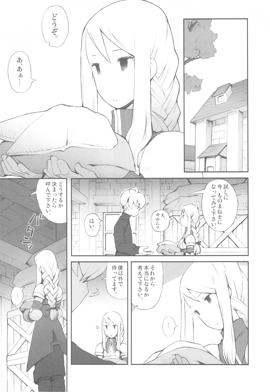 (C77) [Bakuhatsu BRS. (B.Tarou)] Love Mimic (Final Fantasy Tactics) page 7 full