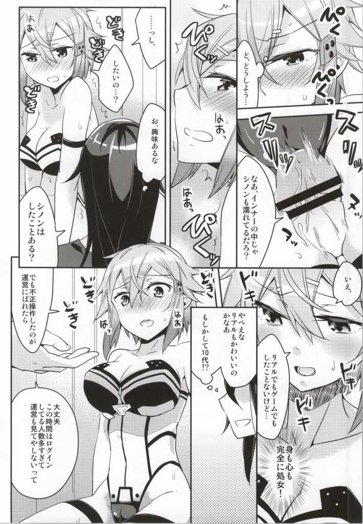 (C86) [Aienkien (Aito Matoko)] GunGunGale Gentei Heroine (Sword Art Online) page 13 full