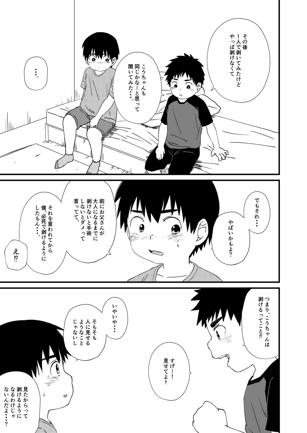 [Koufuku Iinchou (Happy)] Okkaburi [Digital] page 7 full