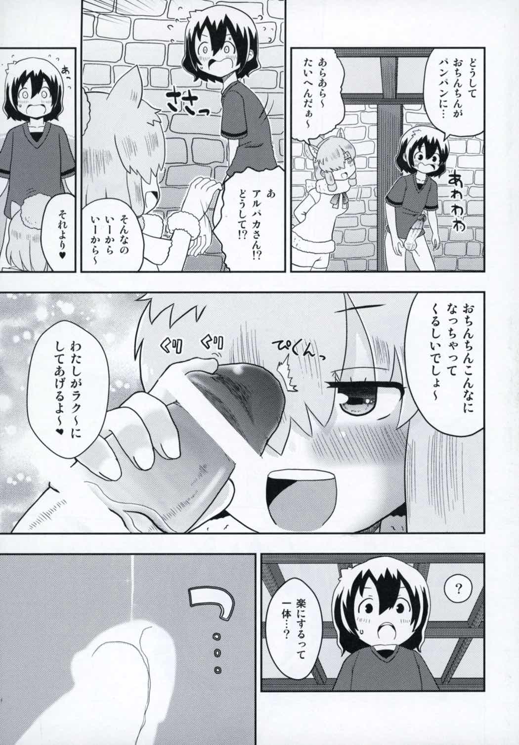 (Puniket 35) [ACID CLUB (nagare)] JapariCafe de Gokyuukei (Kemono Friends) page 4 full