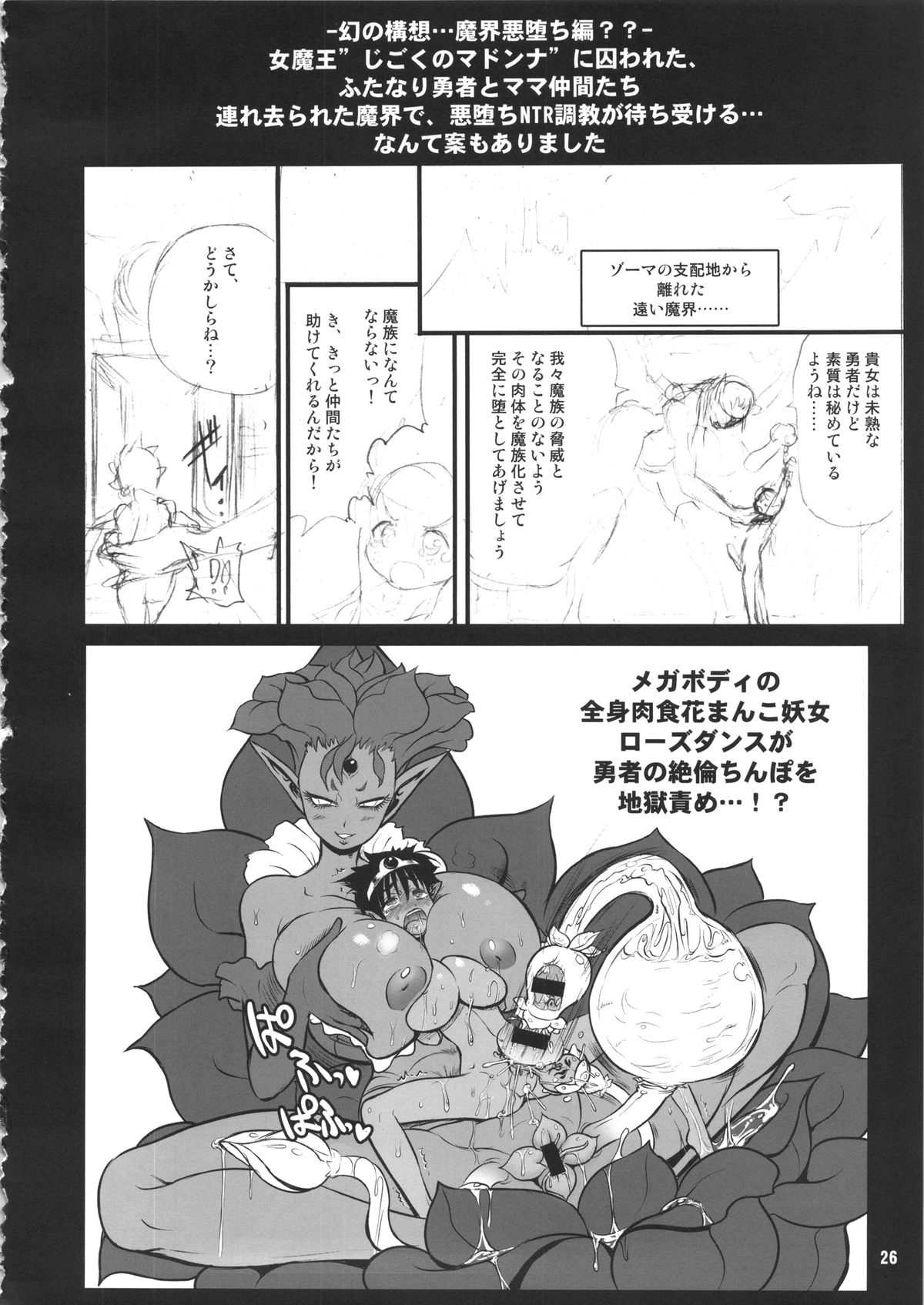 (Futaket 10) [Arsenothelus (Rebis, Chinbotsu)] Zetsurin Yuusha to 3nin no Mama Extended (Dragon Quest III) page 25 full