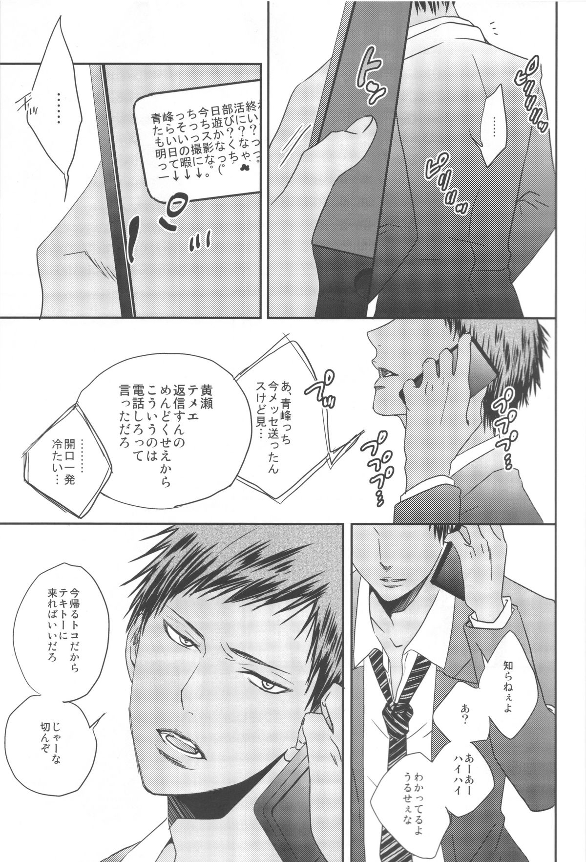 (Shadow Trickster 2) [ONIYURI (Tayoko)] Nakayoshissu! (Kuroko no Basuke) page 4 full