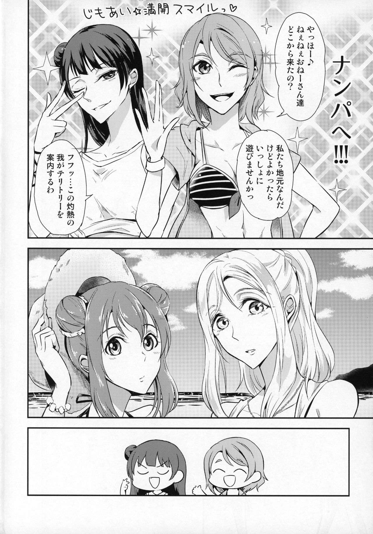 (C93) [Fireworks (Syutaro)] Jimoai DE Mantan Uchiura Girls (Love Live! Sunshine!!) page 4 full