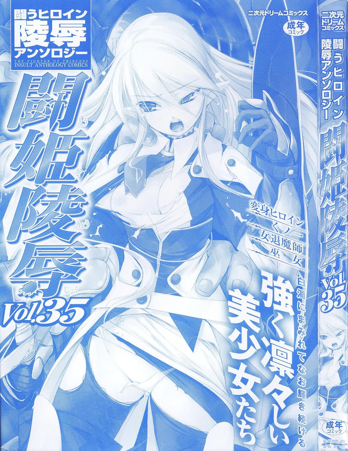 [Anthology] Tatakau Heroine Ryoujoku Anthology Toukiryoujoku 35 page 3 full
