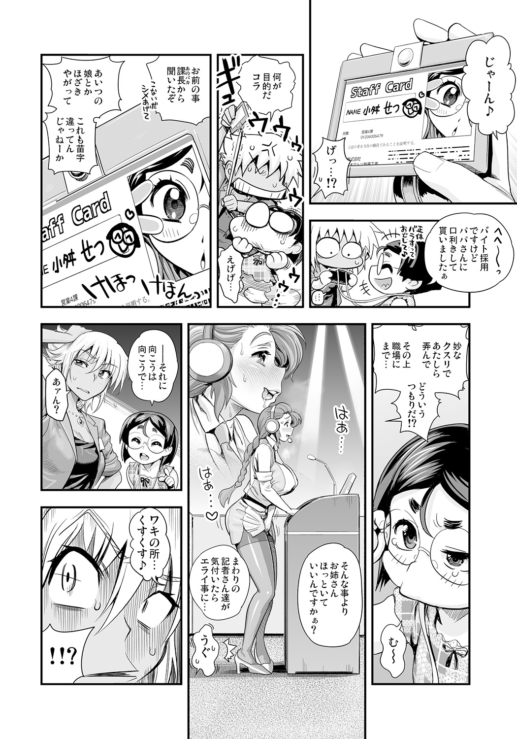 [Tamatsuyada, Satou Kimiatsu] Henshin!? Sukekomas!! Dai 5 wa Amaku Fukuramu Banana no Kaori? Hanra de Yuuwaku Ikisugi Seihin Happyoukai!?! [Digital] page 6 full