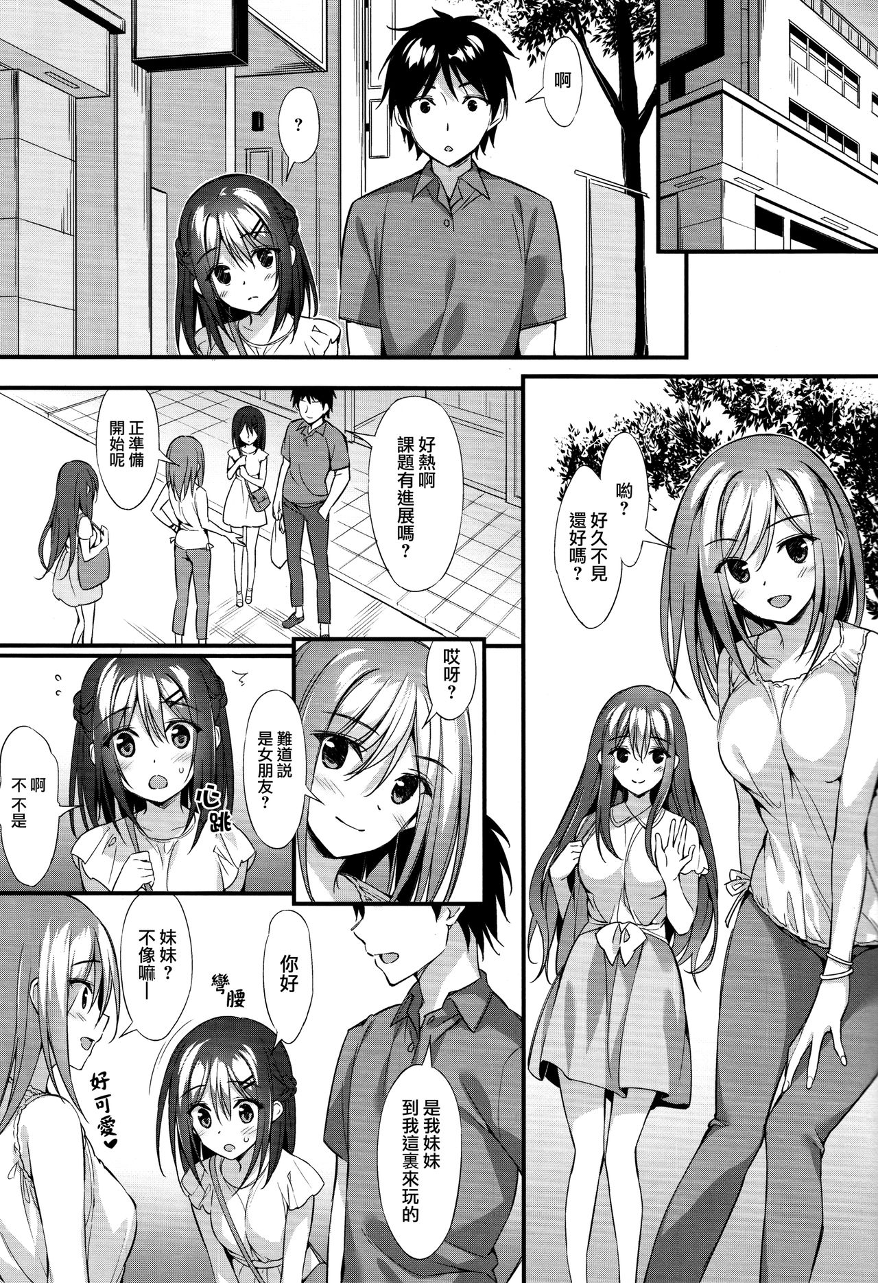 (COMIC1☆13) [P:P (Oryou)] Onii-chan, Hitorijime Shitai no...! [Chinese] [兔司姬×無毒聯合漢化] page 4 full