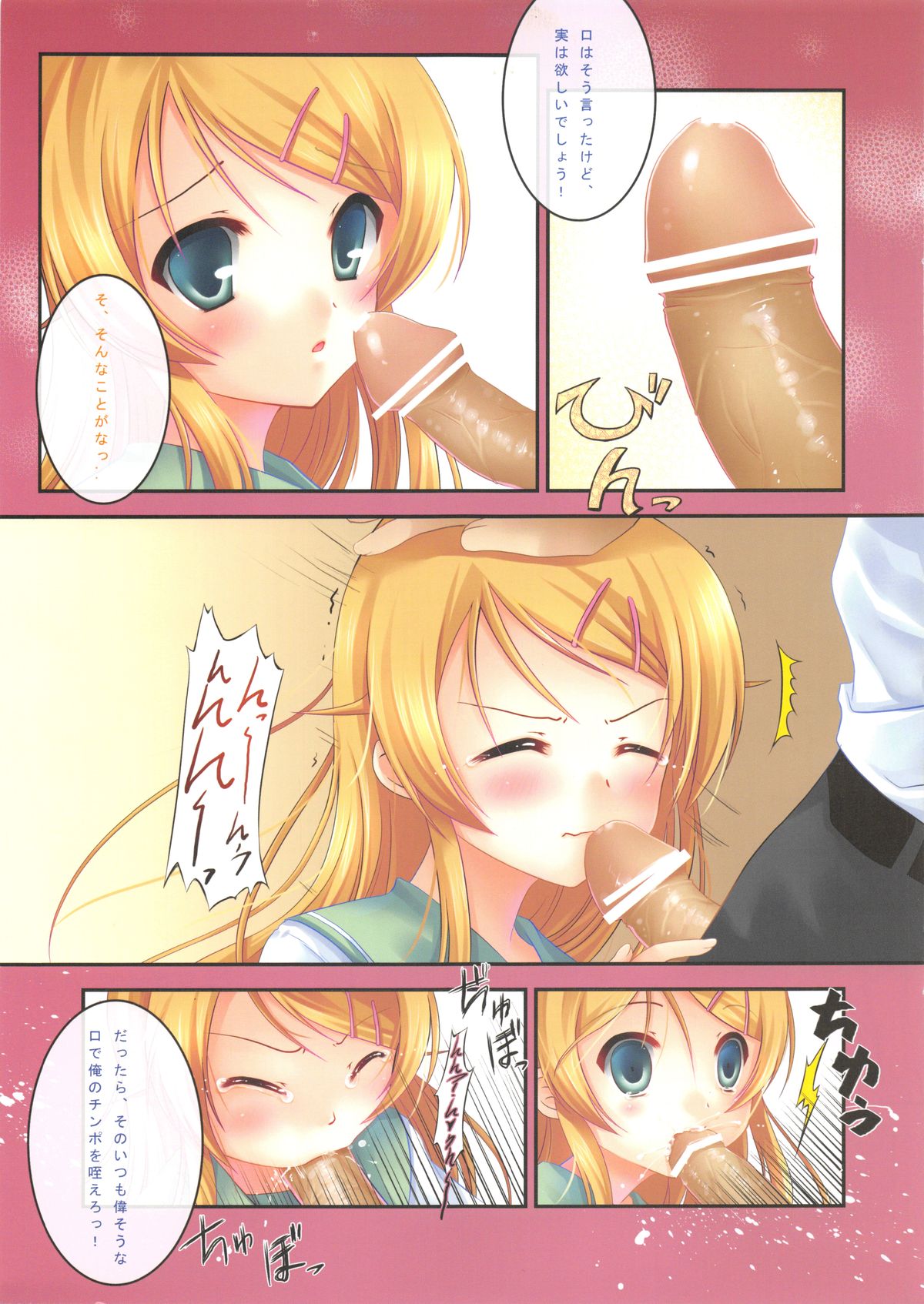 (C79) [Futagotei (Futago)] Kirino no Oshioki (Ore no Imouto ga Konna ni Kawaii Wake ga Nai) page 6 full