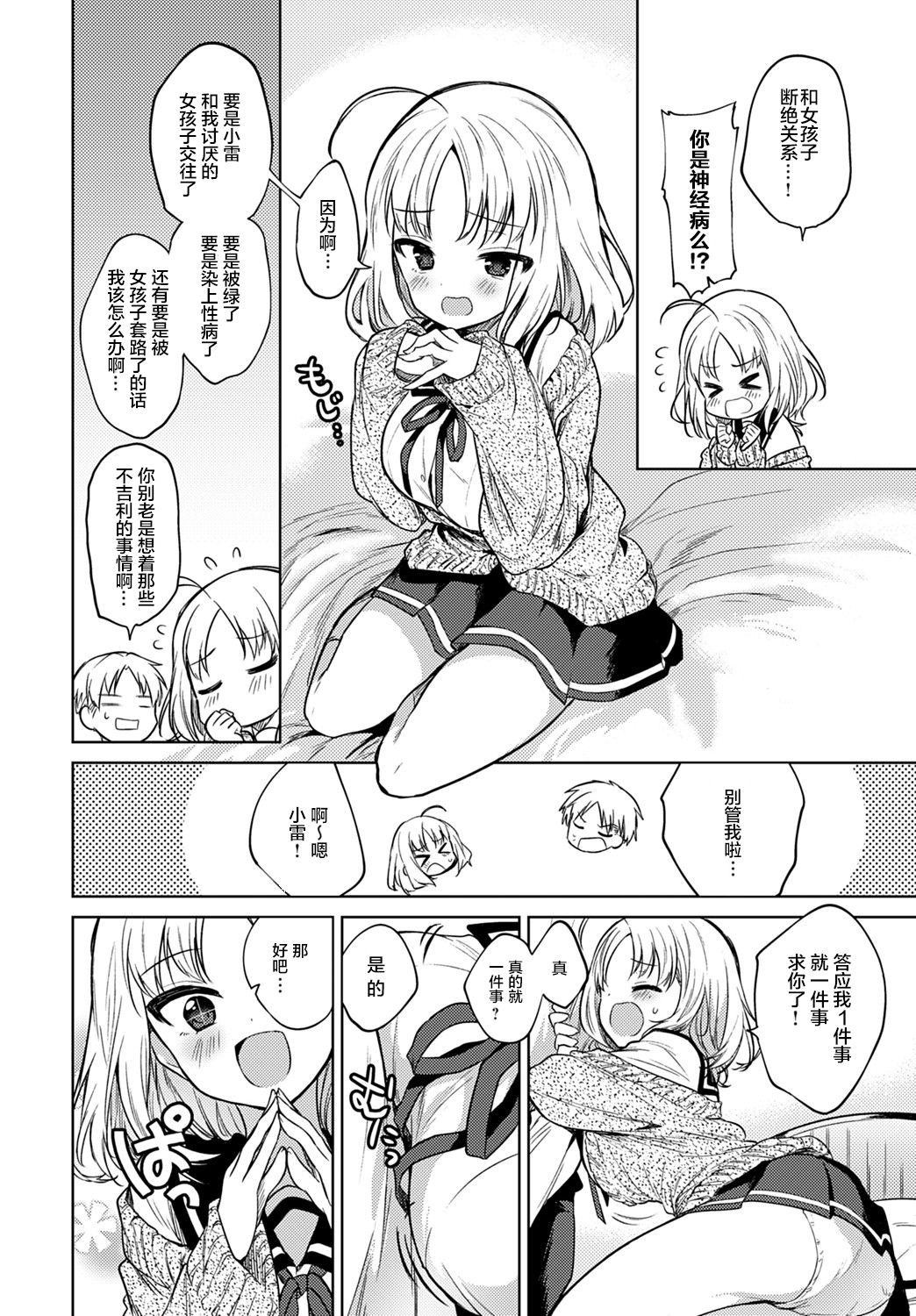 [Nogiwa Kaede] Onegai kiite (COMIC Anthurium 2020-02) [Chinese] [绅士仓库汉化] [Digital] page 3 full