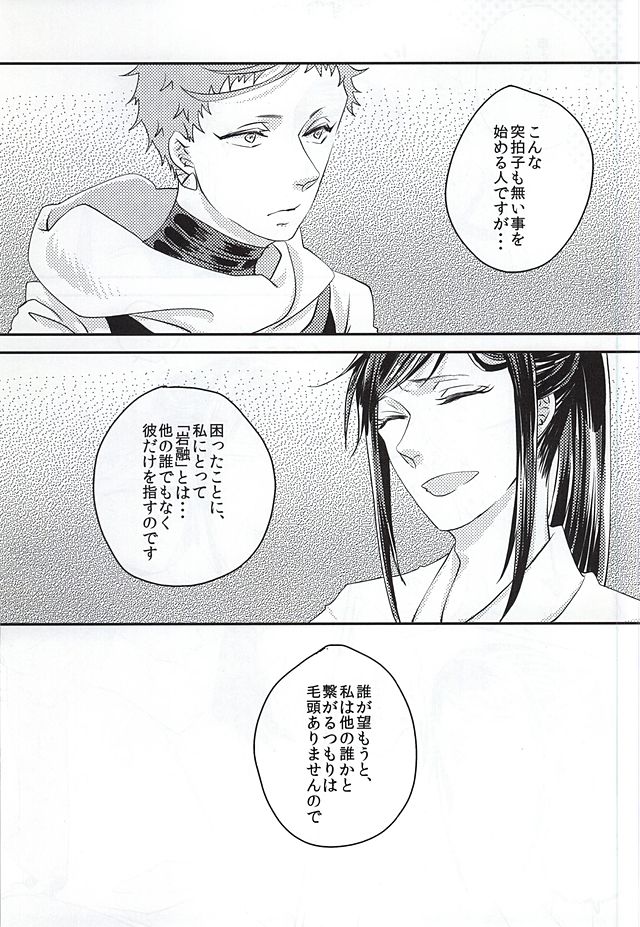 彼と私の間には、 (Touken Ranbu) page 14 full