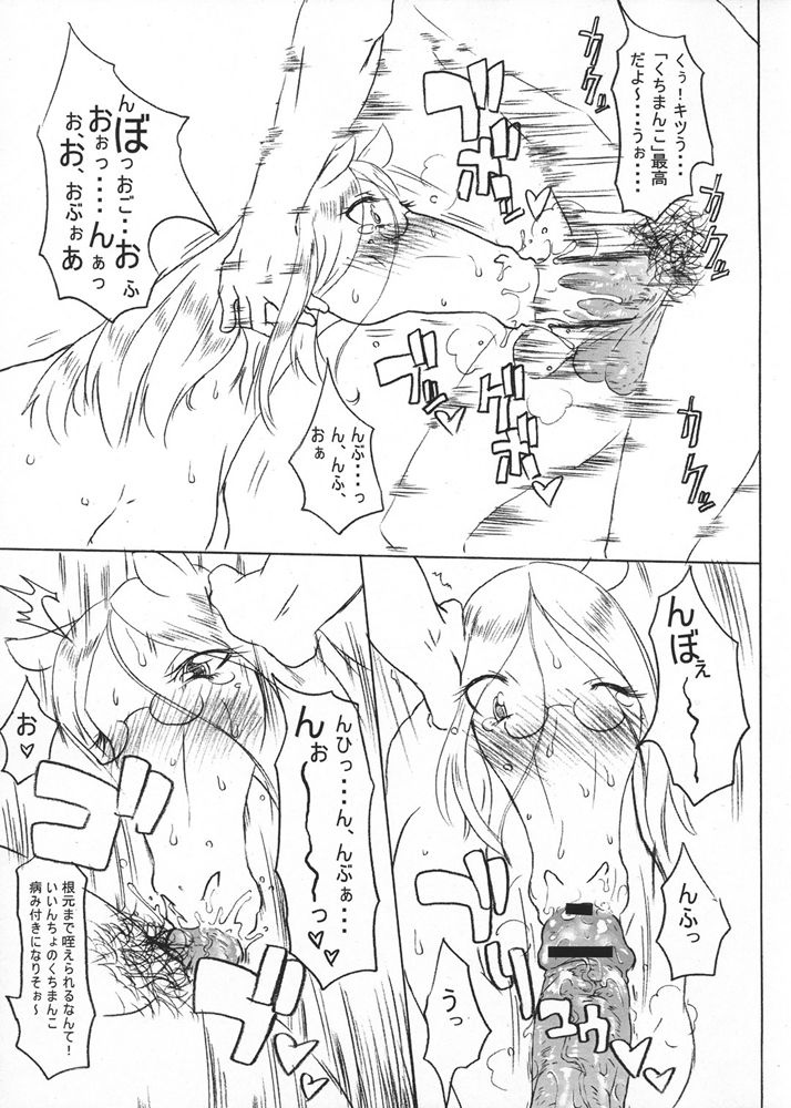 (ABC 3) [TRIBO (Noguchi Masatsu)] MENISCUSKA UMA-holica page 6 full