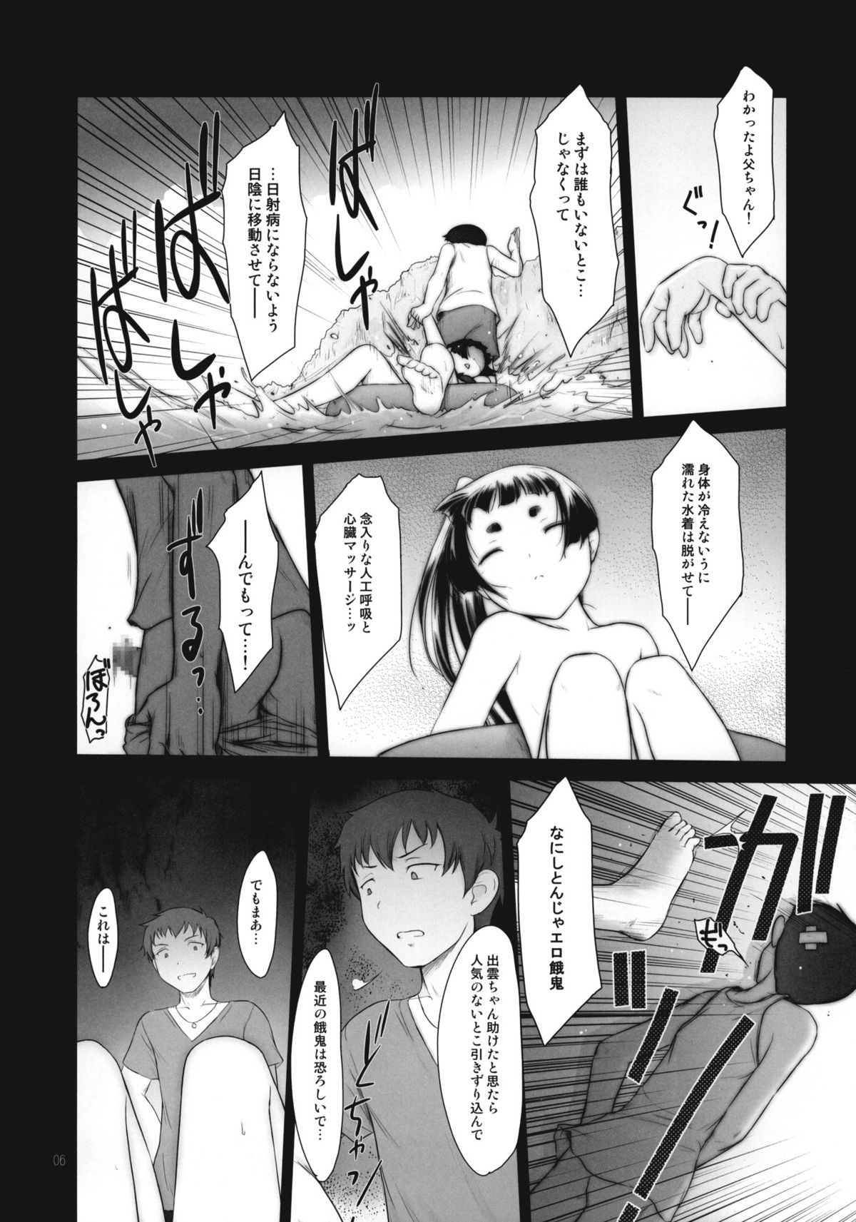 (C81) [Pazzo S.P. (Akikaze Shirakumo)] Petite Soeur 10 (Ao no Exorcist) page 5 full