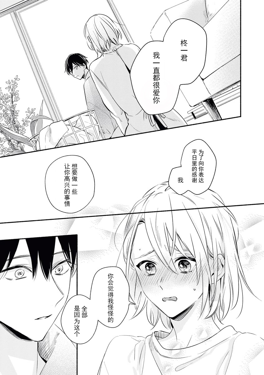 [Nikawa Yuki] YomeBaka Danna No Hoshii  Mono [Chinese][莉赛特汉化组] page 27 full