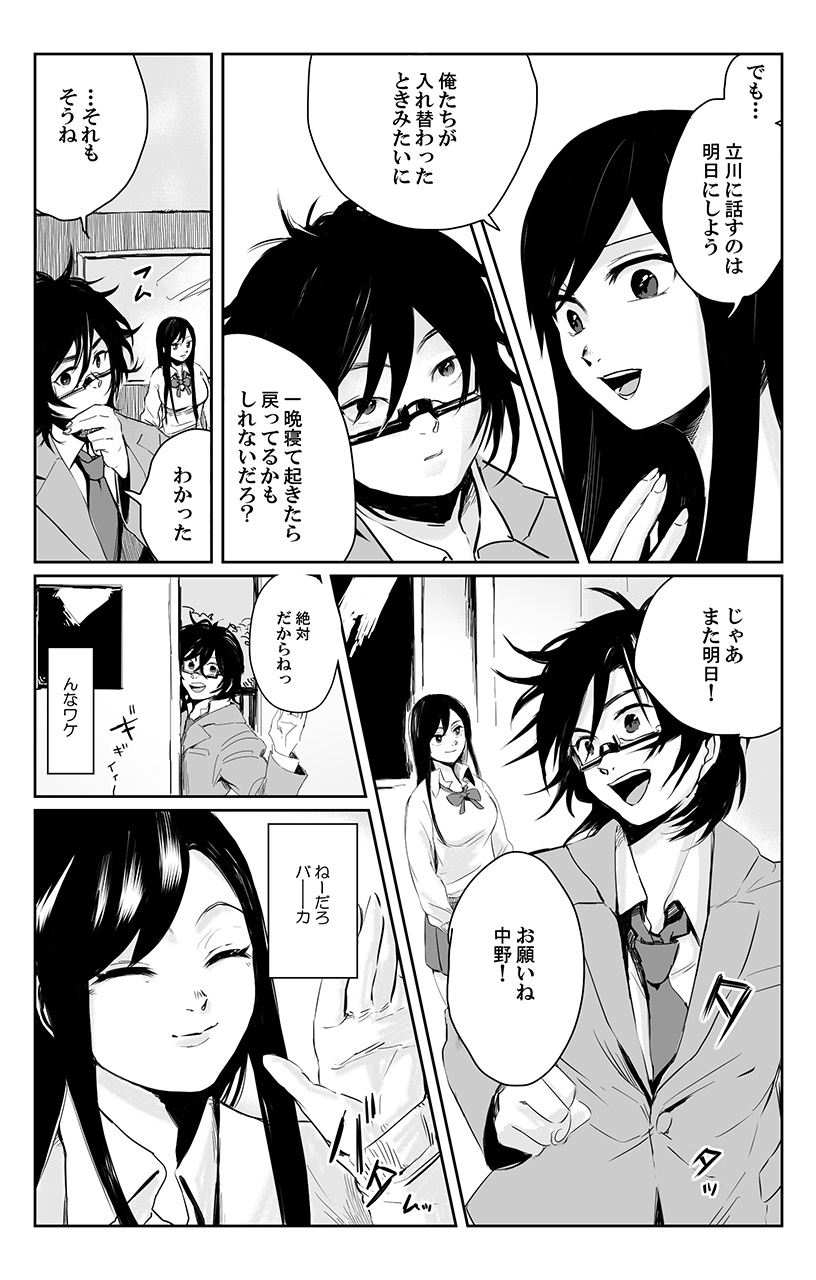 俺はこの子に復讐します -巨乳同級生とナメあいハメあいエロバトル- 3 page 14 full